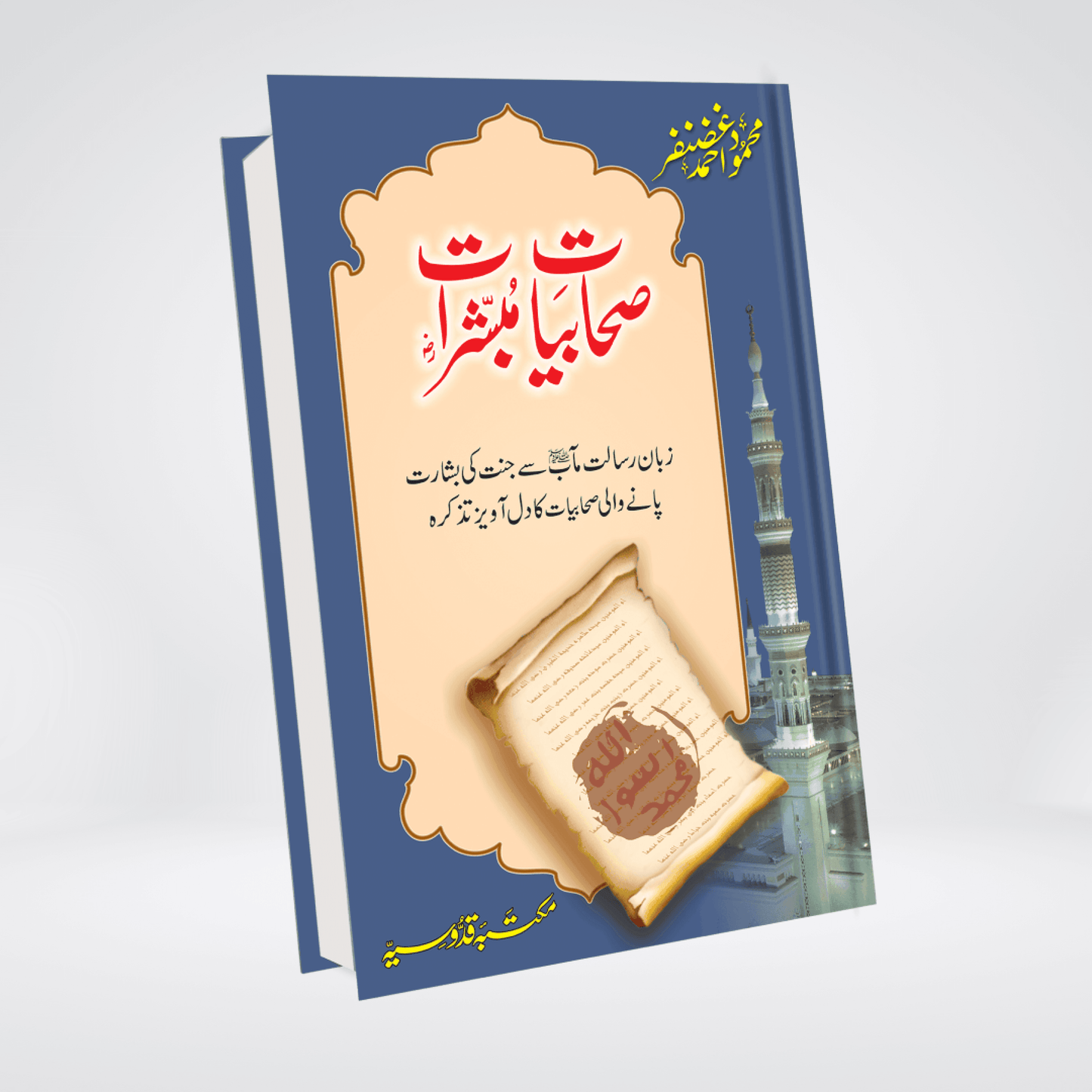 Sahabiyat o Mubashirat - Maktaba Quddusia