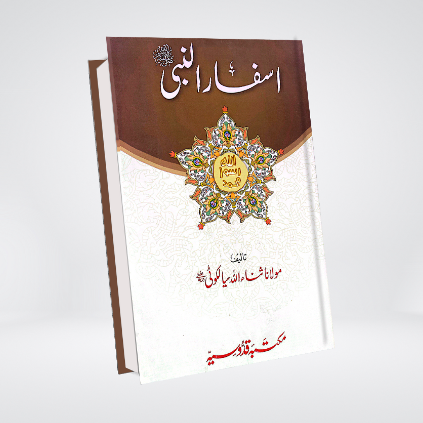 Asfar un Nabi (SAW) - Maktaba Quddusia