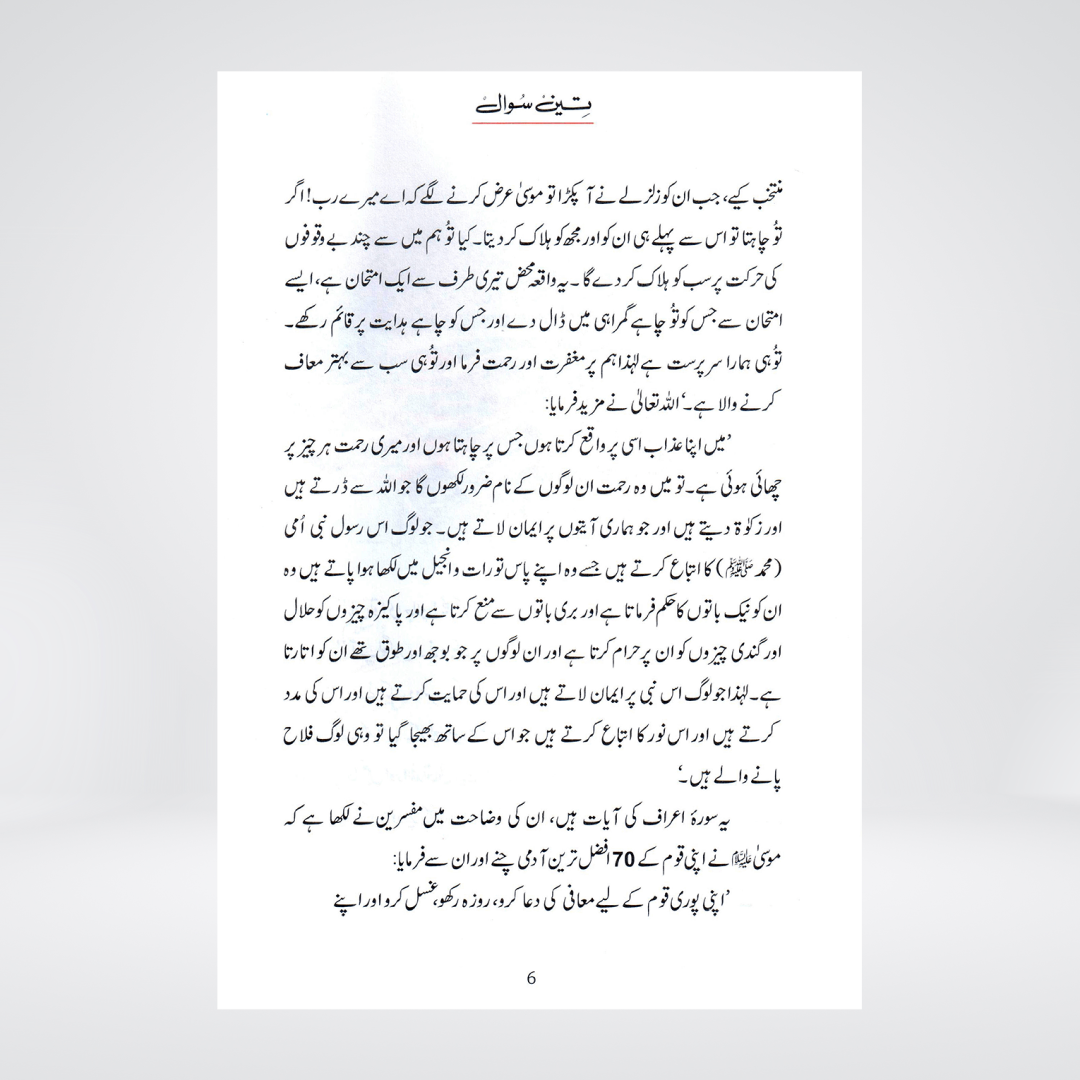 Teen Sawal (Qissa Syedna Musa) Silsila Qasas ul Anbiya 19/30