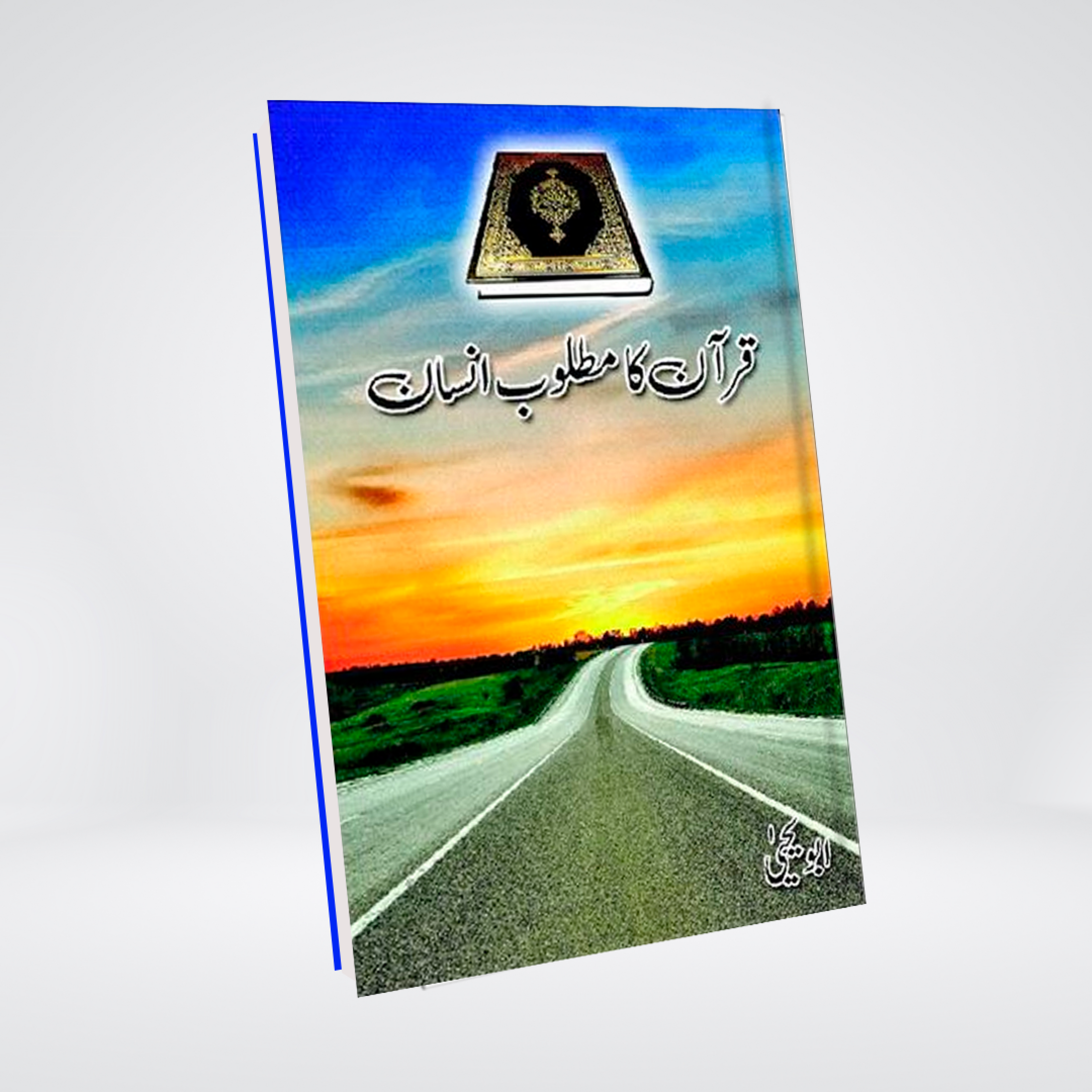 Quran Ka Matloob Insan | Abu Yahya