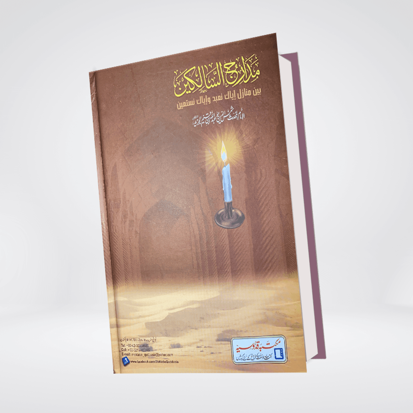 Madarij-us-Salikeen Volume 1 - Maktaba Quddusia