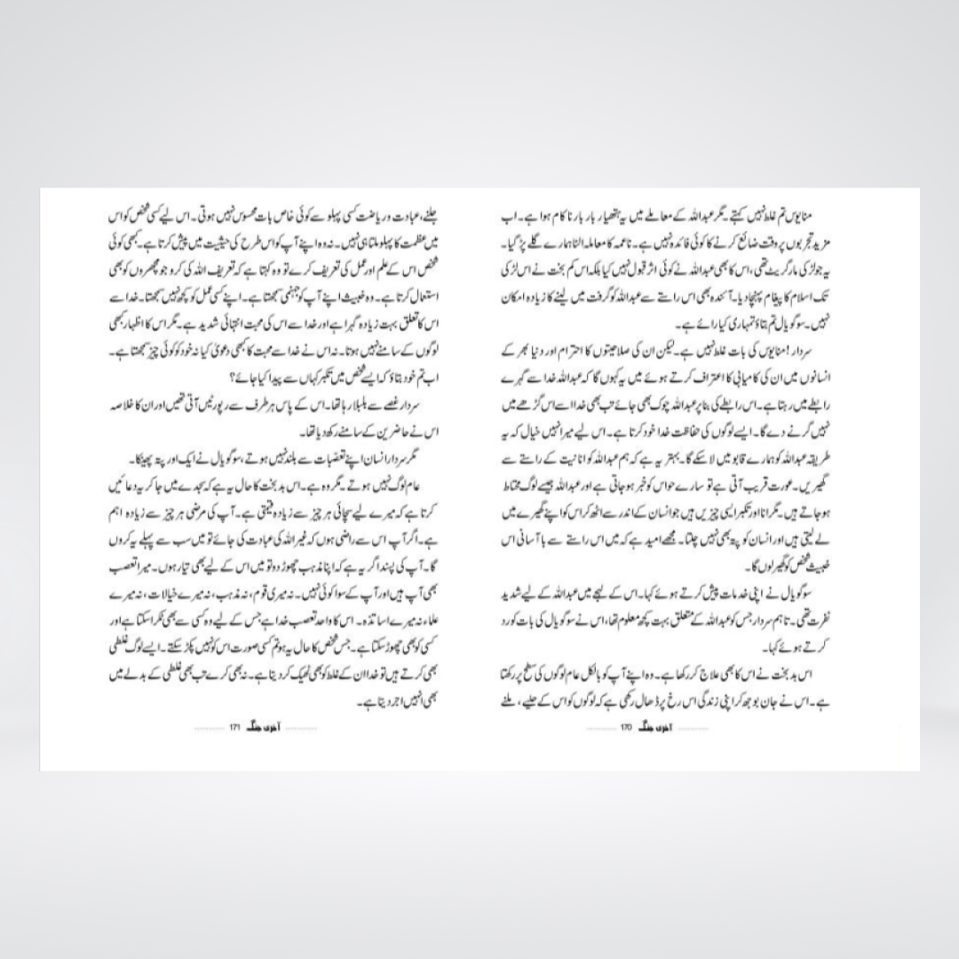 Aakhri Jang | Abu Yahya