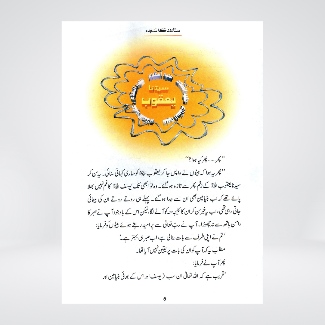 Sitaron Ka Sajda (Qissa Syedna Yusuf) Silsila Qasas ul Anbiya 13/30