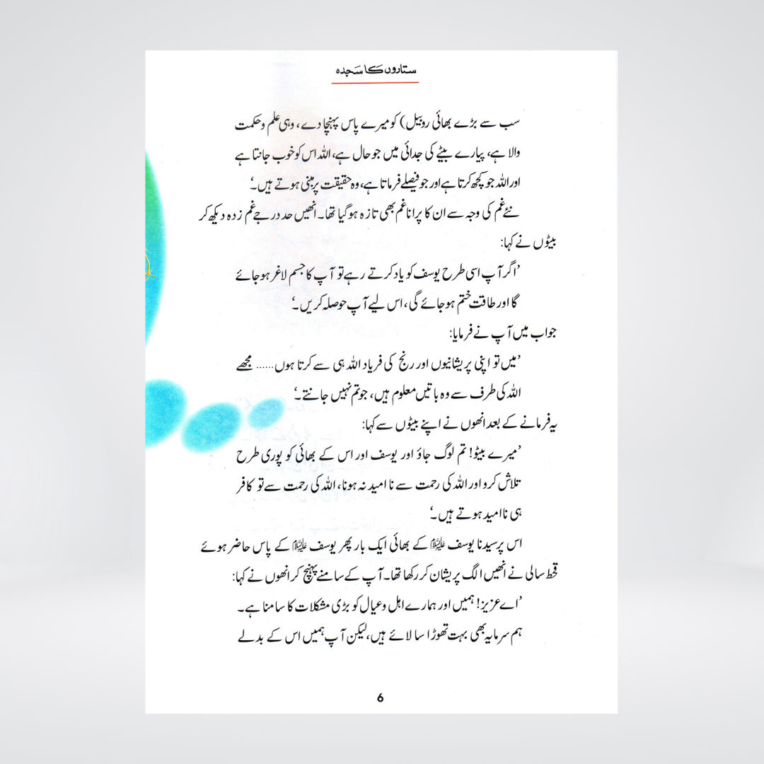 Sitaron Ka Sajda (Qissa Syedna Yusuf) Silsila Qasas ul Anbiya 13/30