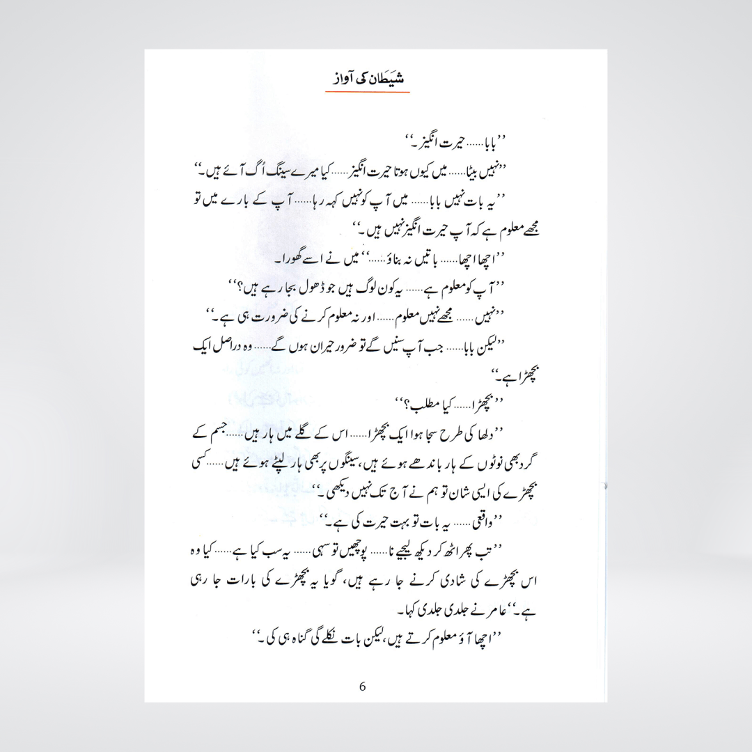 Shaitan Ki Awaz (Qissa Syedna Haroon) Silsila Qasas ul Anbiya 21/30