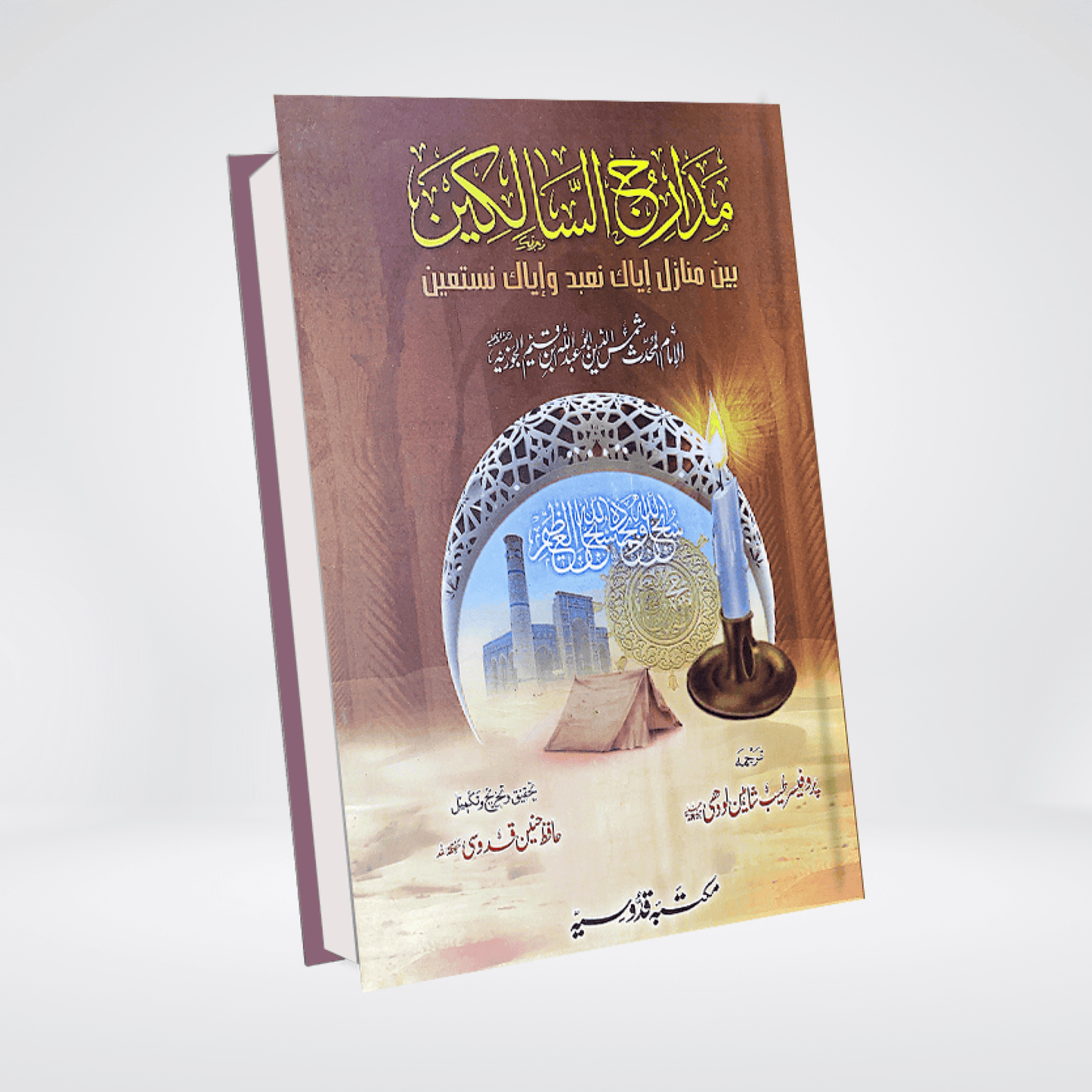 Madarij-us-Salikeen Volume 1 - Maktaba Quddusia