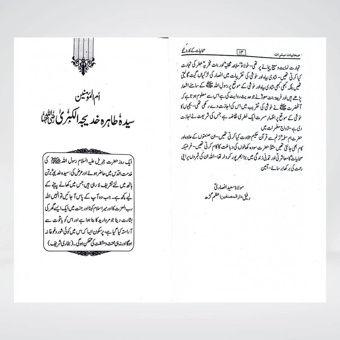 Sahabiyat o Mubashirat - Maktaba Quddusia