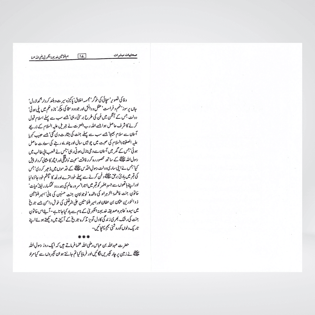 Sahabiyat o Mubashirat - Maktaba Quddusia