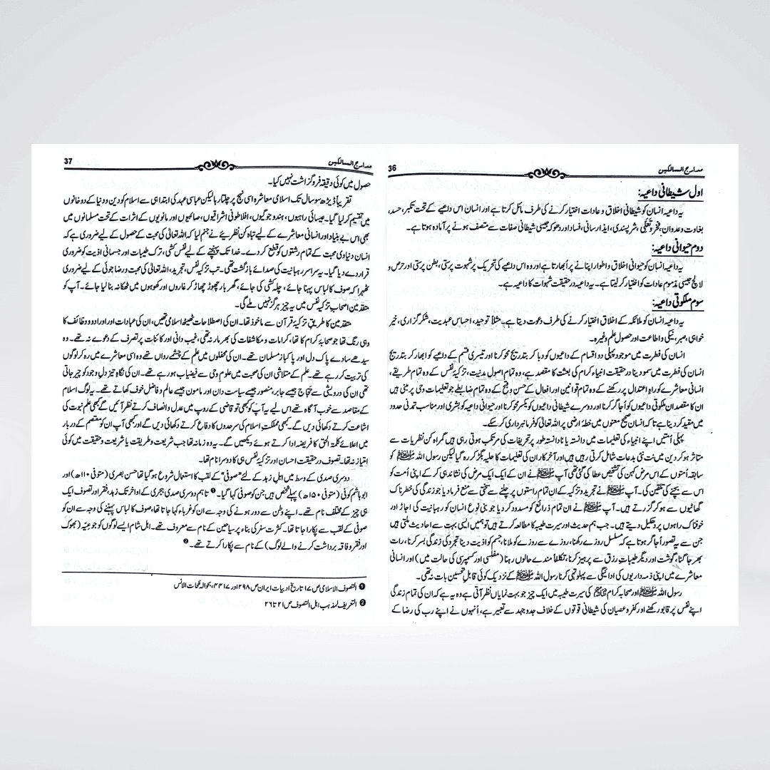 Madarij-us-Salikeen Volume 1 - Maktaba Quddusia