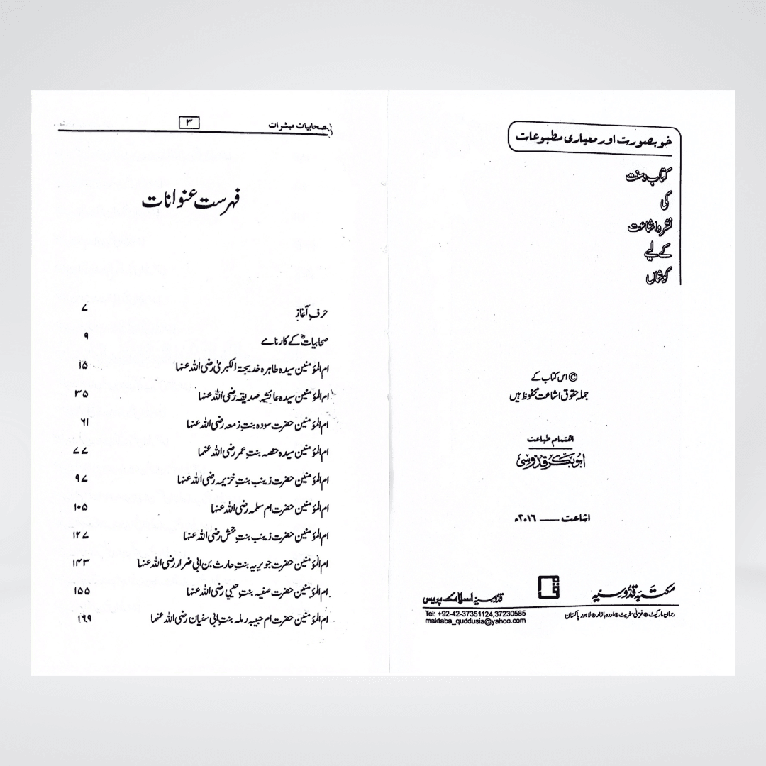 Sahabiyat o Mubashirat - Maktaba Quddusia