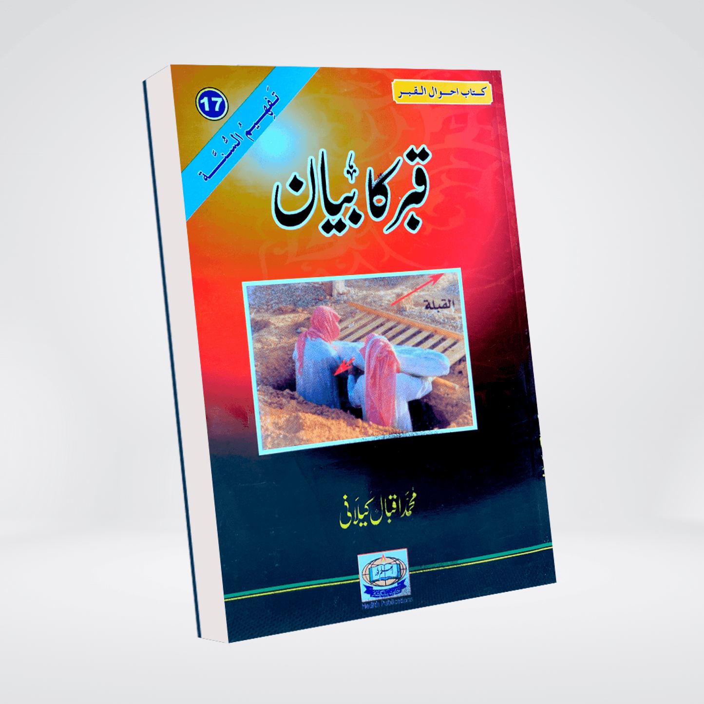 Qabar Ka Bayan - Maktaba Quddusia