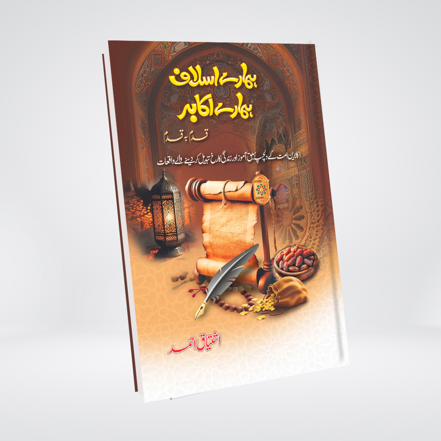 Hamary Aslaf Hamary Akabir