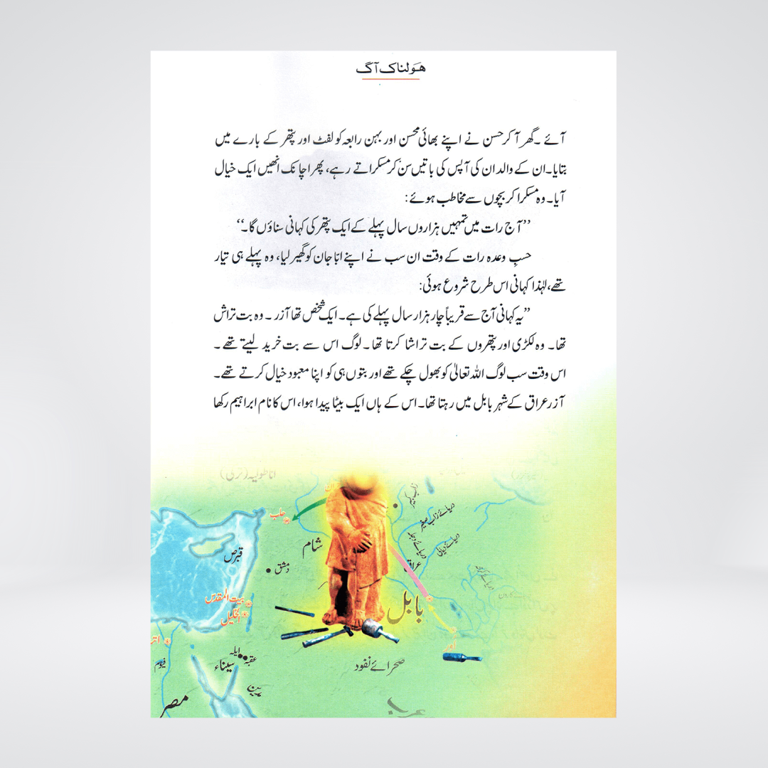 Holnak Aag (Qissa Syedna Ibrahim) Silsila Qasas ul Anbiya 6/30