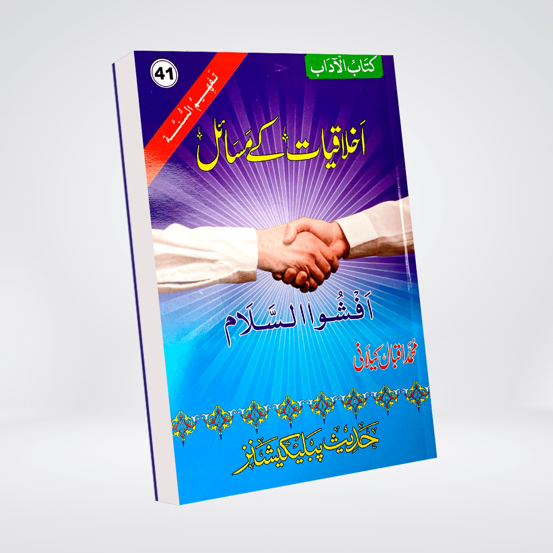 Ikhlaqiaat Kay Masail - Maktaba Quddusia
