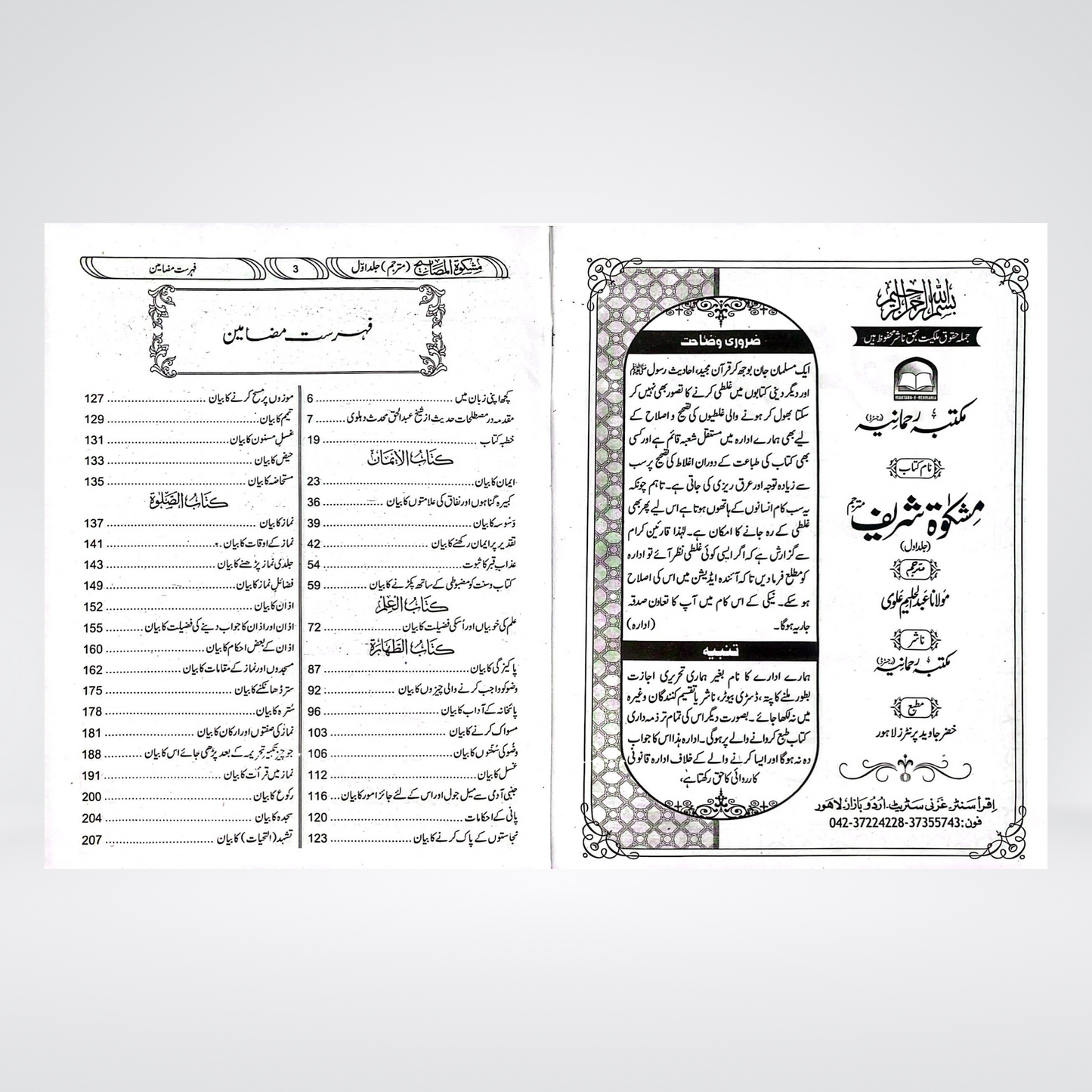 Mishkat Al Masabih Urdu Complete (3 Volumes) by Maktaba Rehmania - Maktaba Quddusia