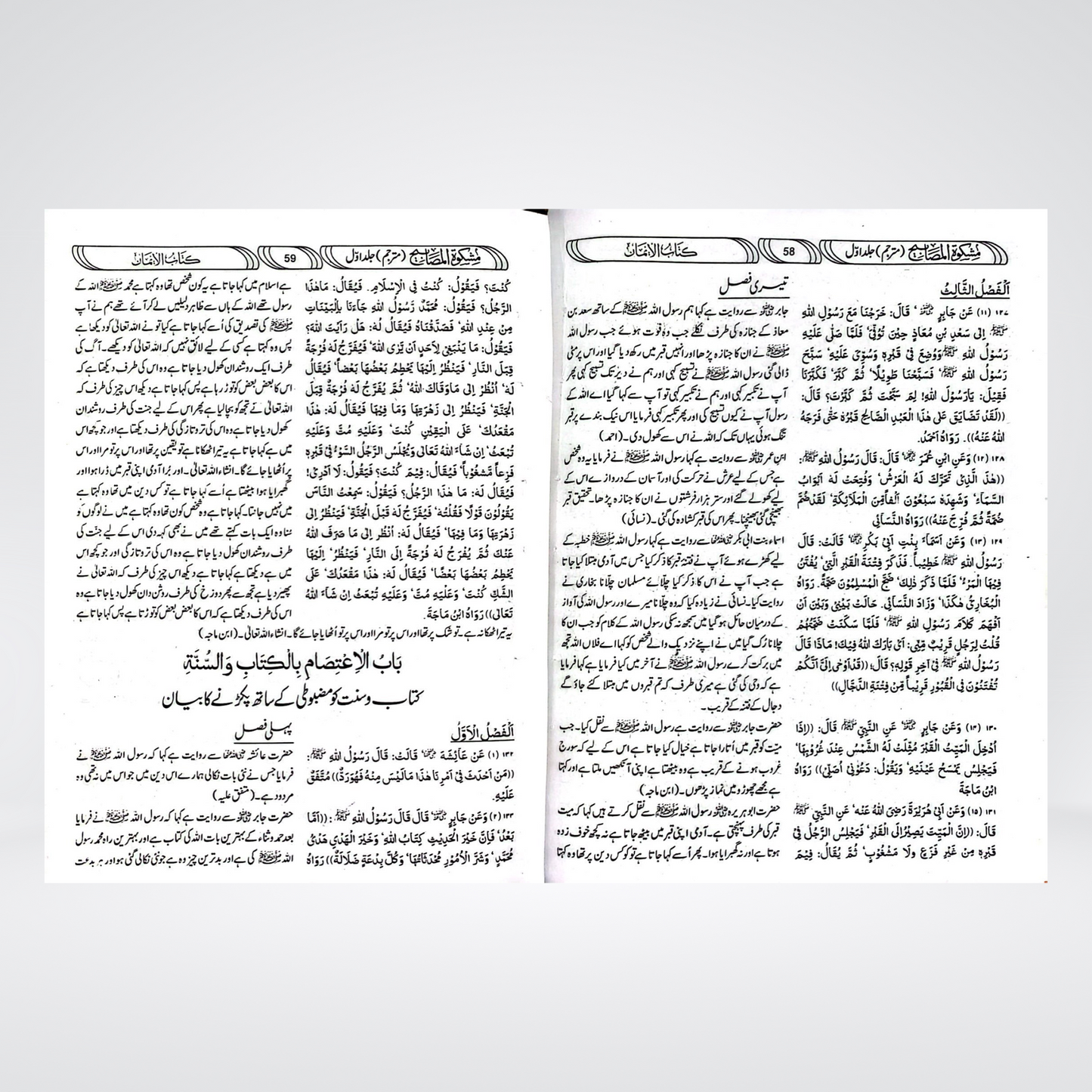 Mishkat Al Masabih Urdu Complete (3 Volumes) by Maktaba Rehmania - Maktaba Quddusia