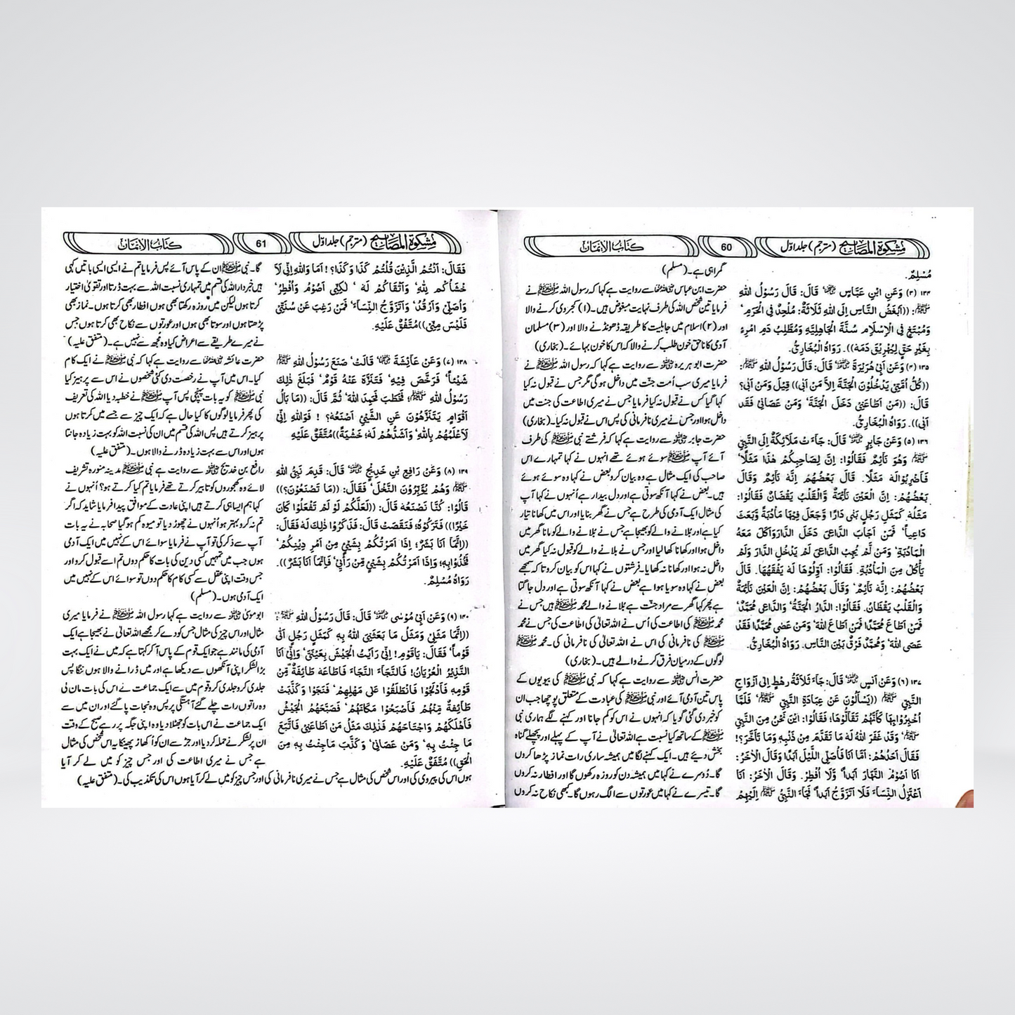 Mishkat Al Masabih Urdu Complete (3 Volumes) by Maktaba Rehmania - Maktaba Quddusia