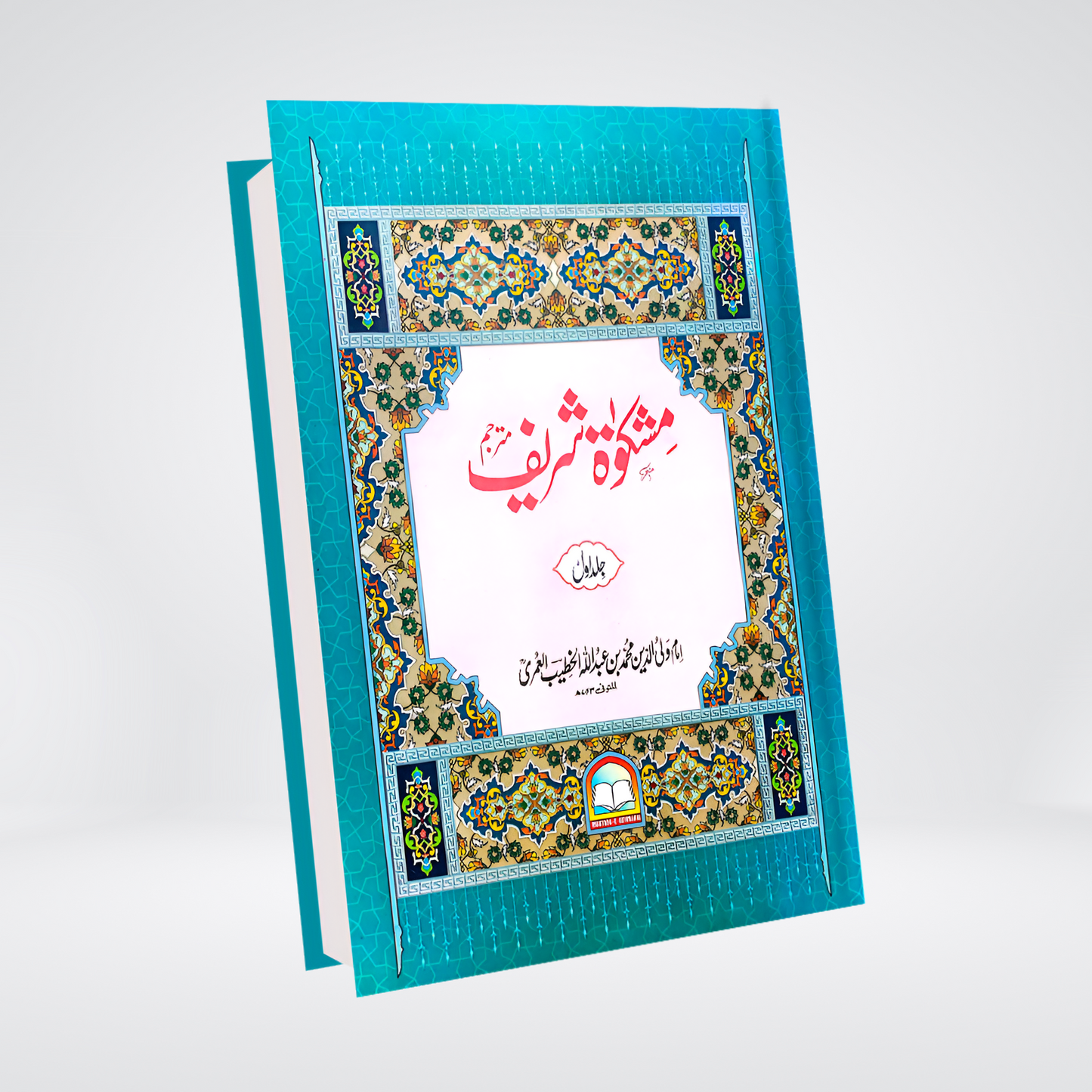 Mishkat Al Masabih Urdu Complete (3 Volumes) by Maktaba Rehmania - Maktaba Quddusia