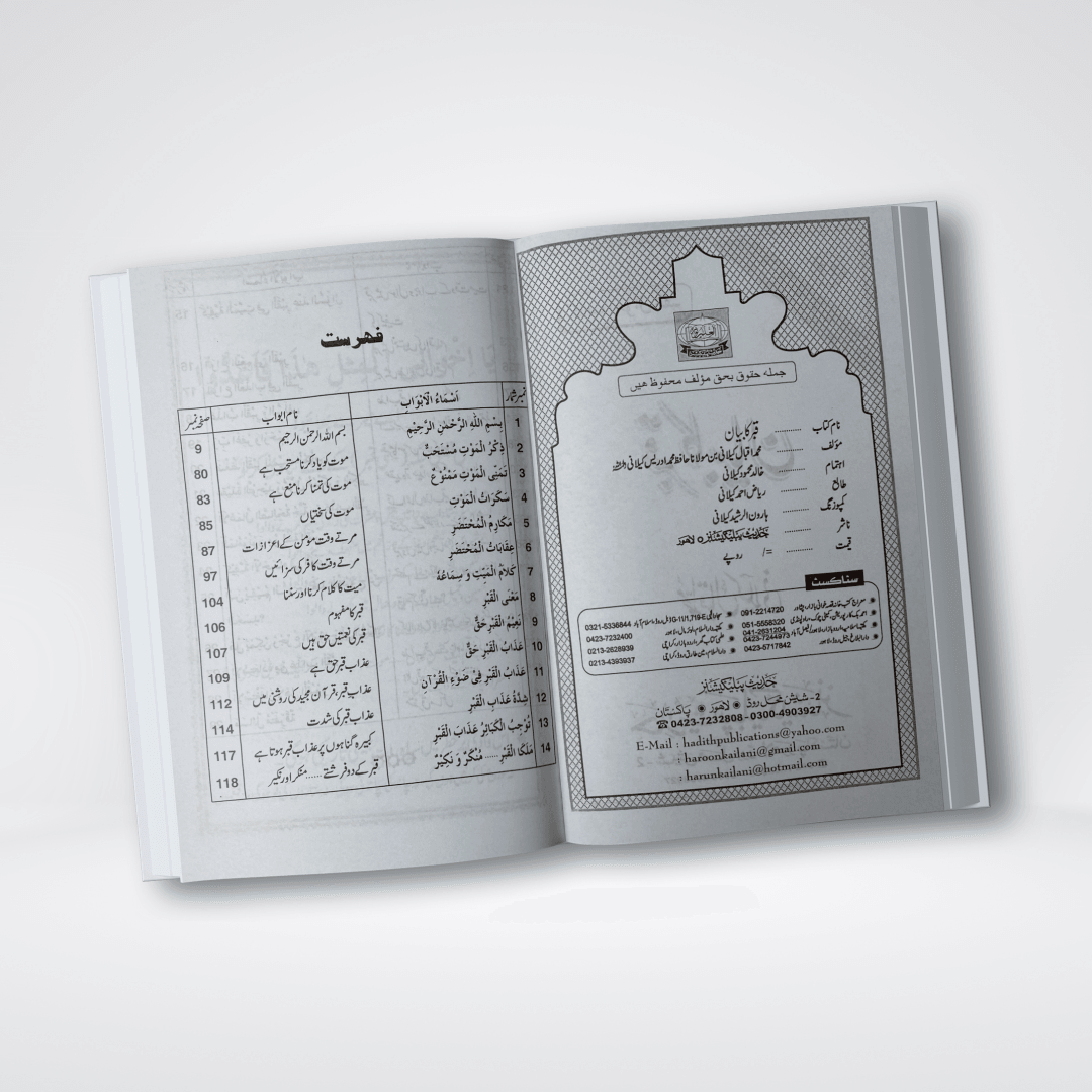 Qabar Ka Bayan - Maktaba Quddusia