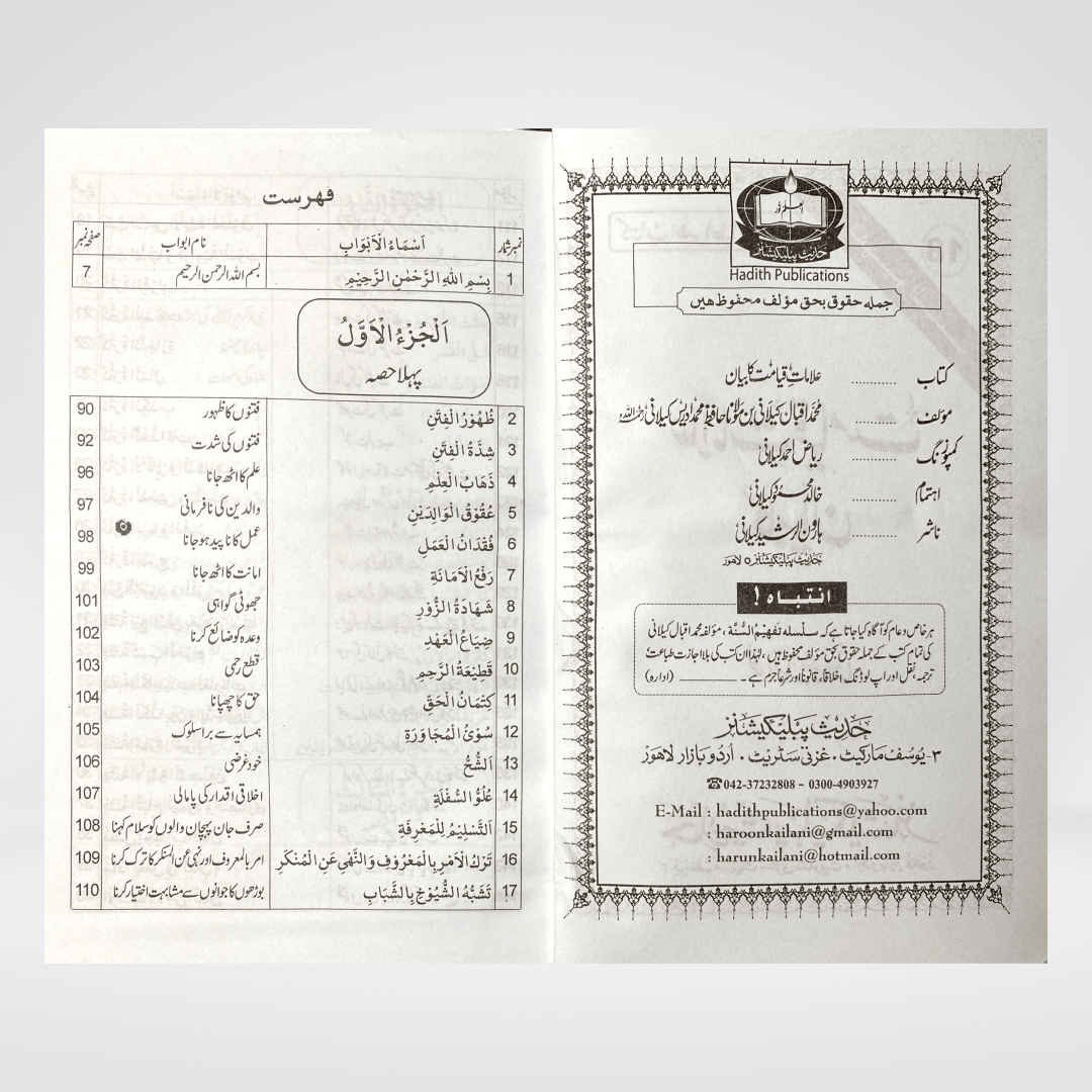 Alamat-e-Qayamat Ka Bayan - Maktaba Quddusia