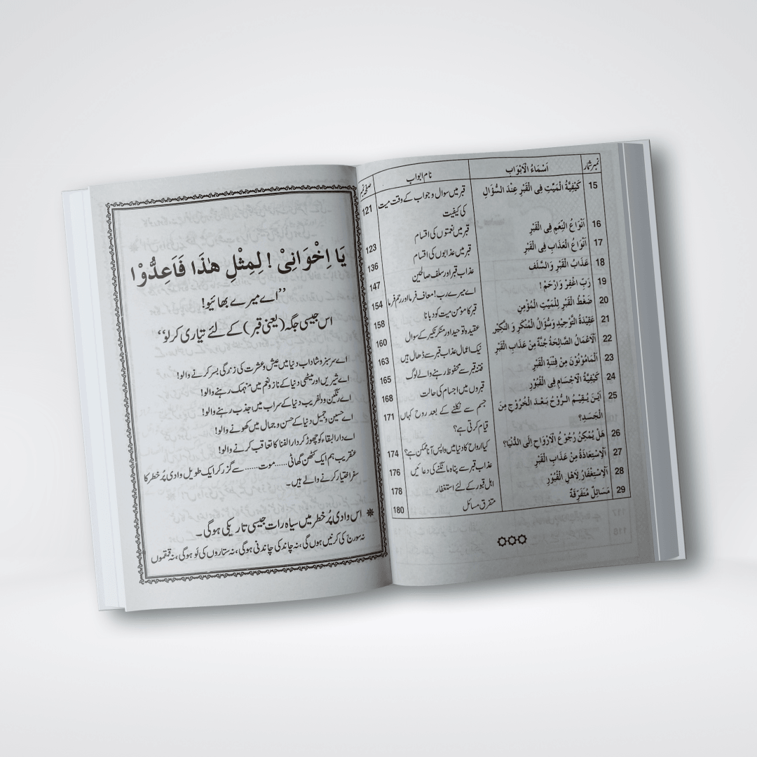 Qabar Ka Bayan - Maktaba Quddusia