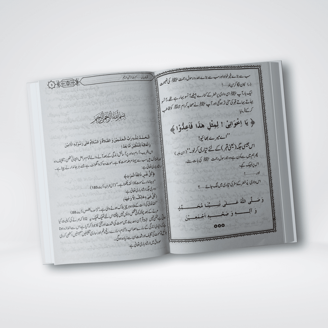 Qabar Ka Bayan - Maktaba Quddusia