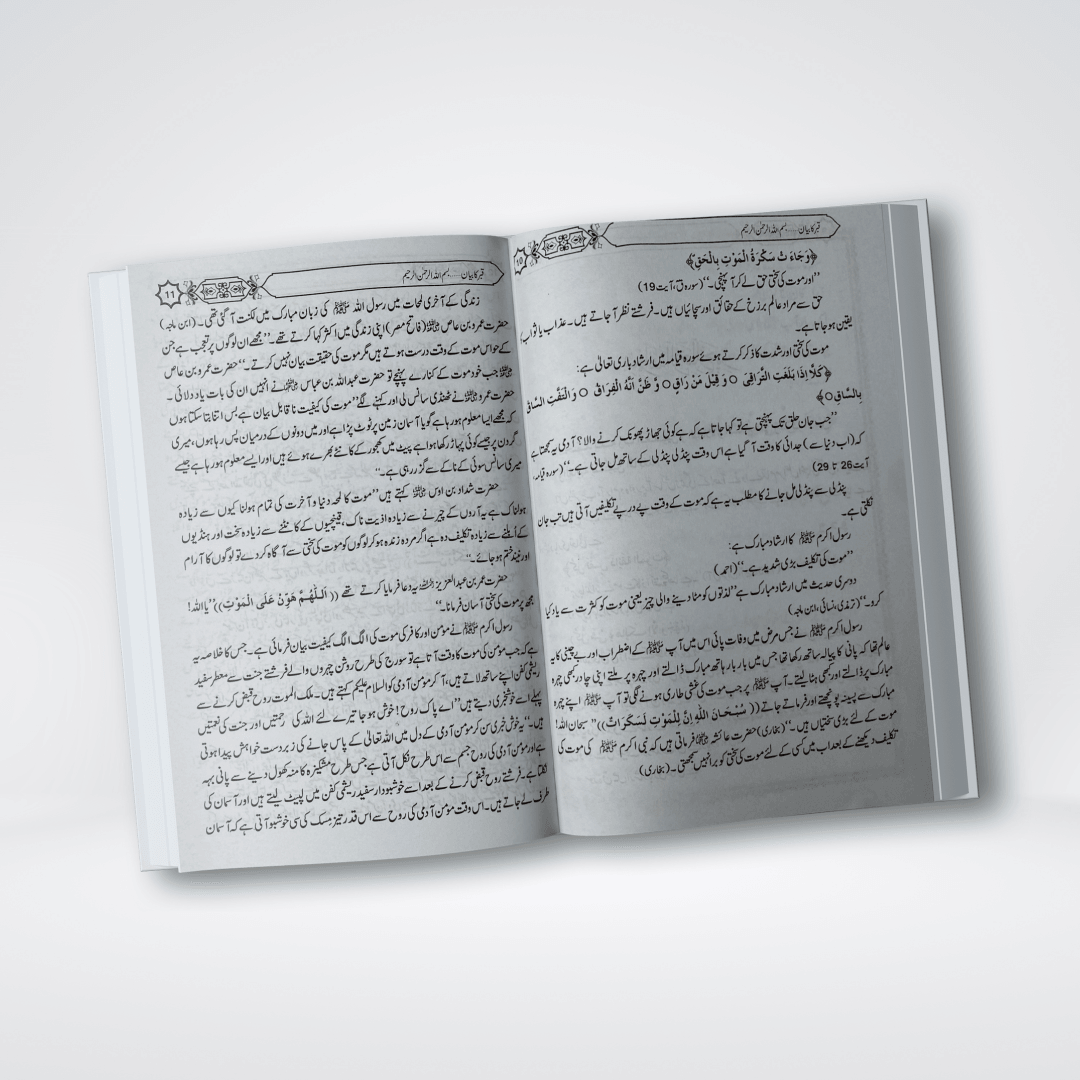 Qabar Ka Bayan - Maktaba Quddusia