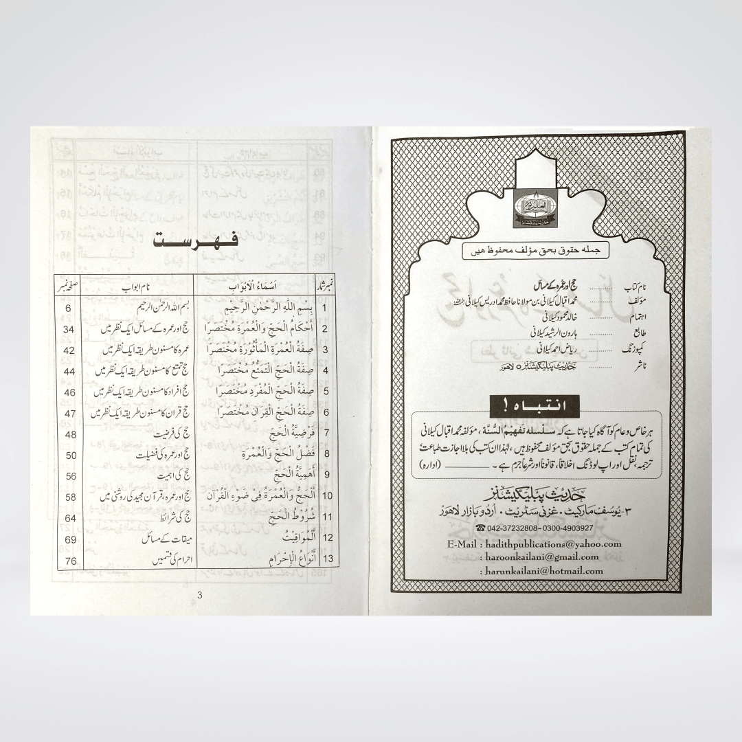 Hajj Aur Umrah Kay Masail - Maktaba Quddusia