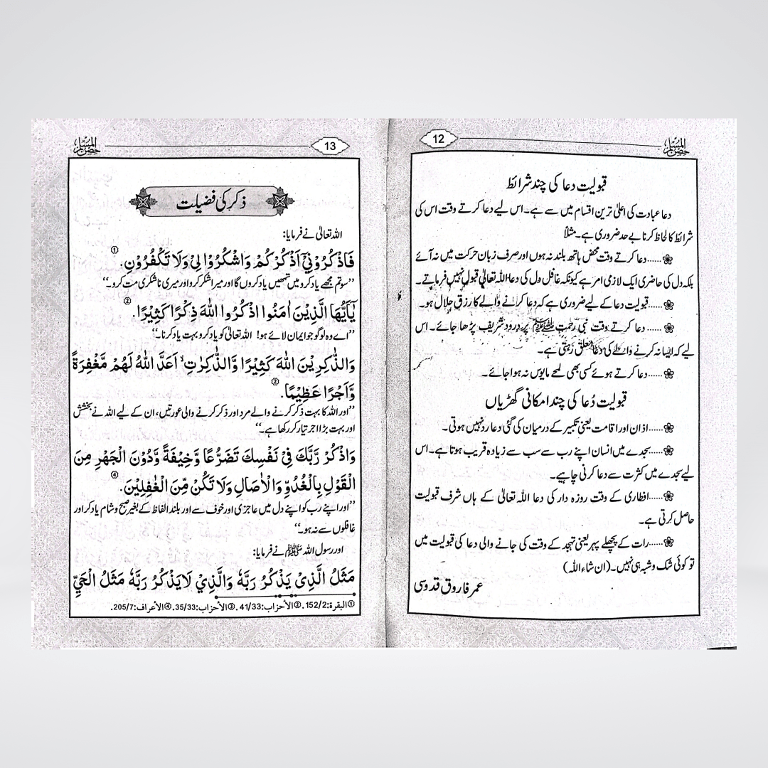 Hisnul Muslim (Dua Book) - Maktaba Quddusia