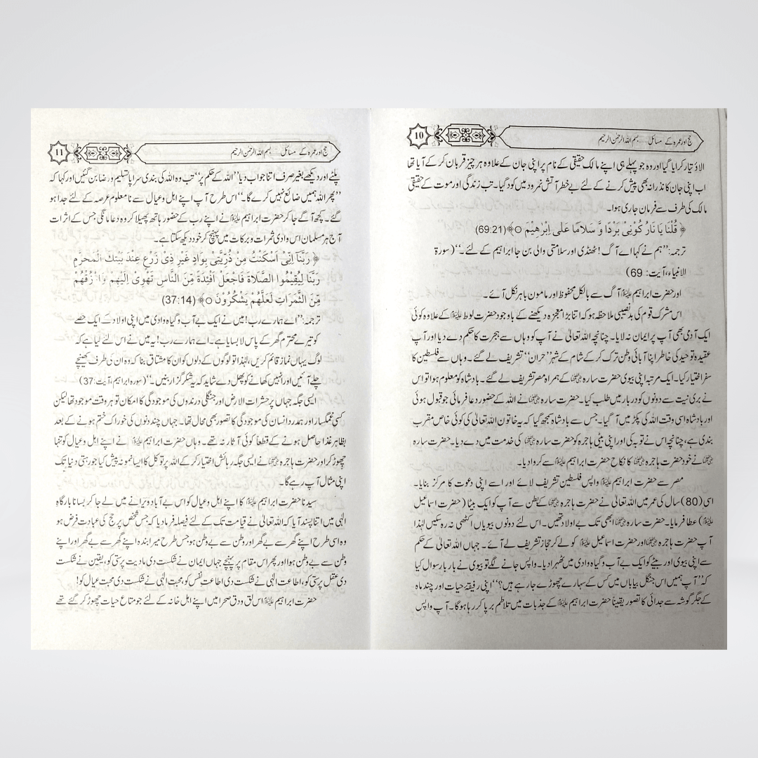 Hajj Aur Umrah Kay Masail - Maktaba Quddusia