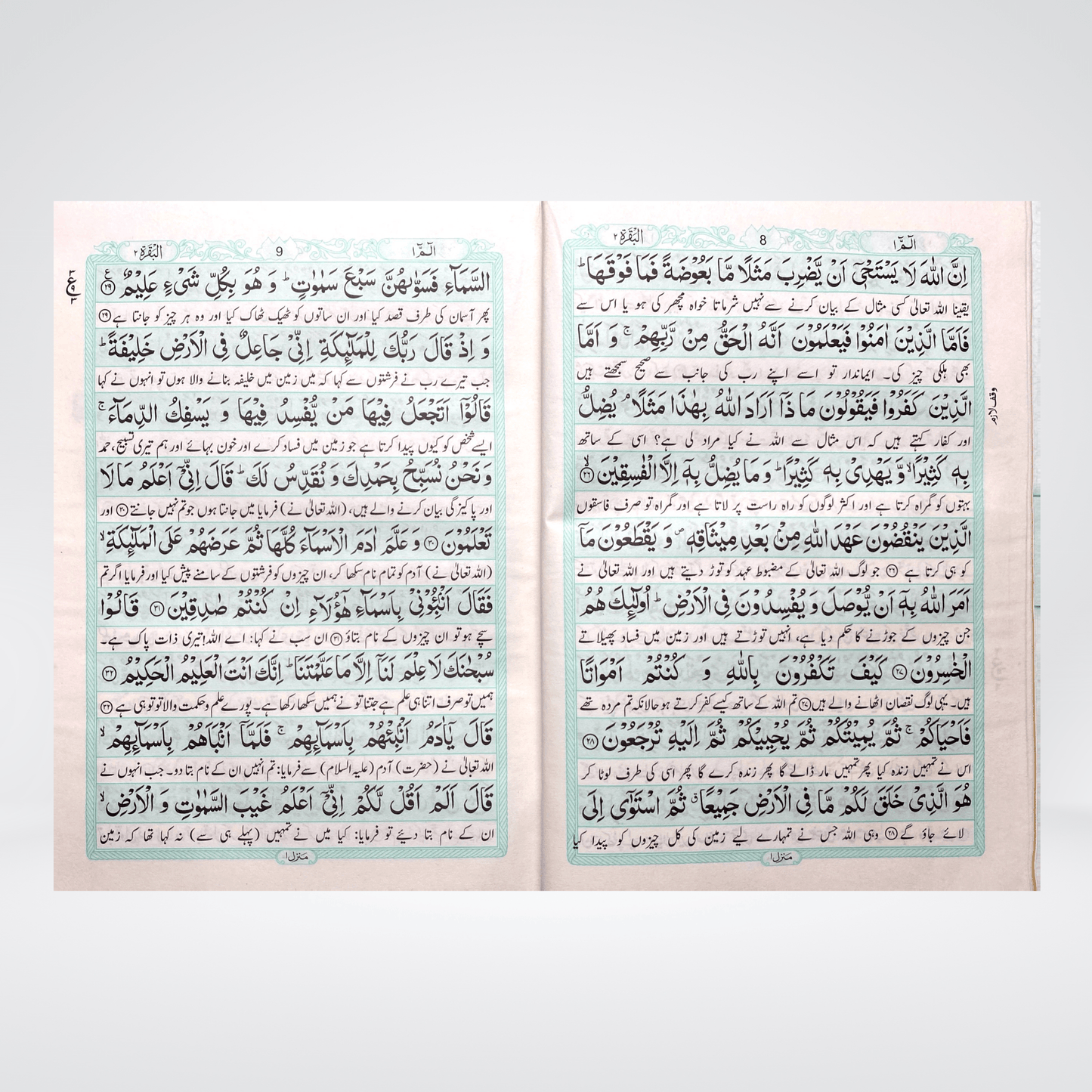 Quran with Urdu Translation (Large Size) - Maktaba Quddusia
