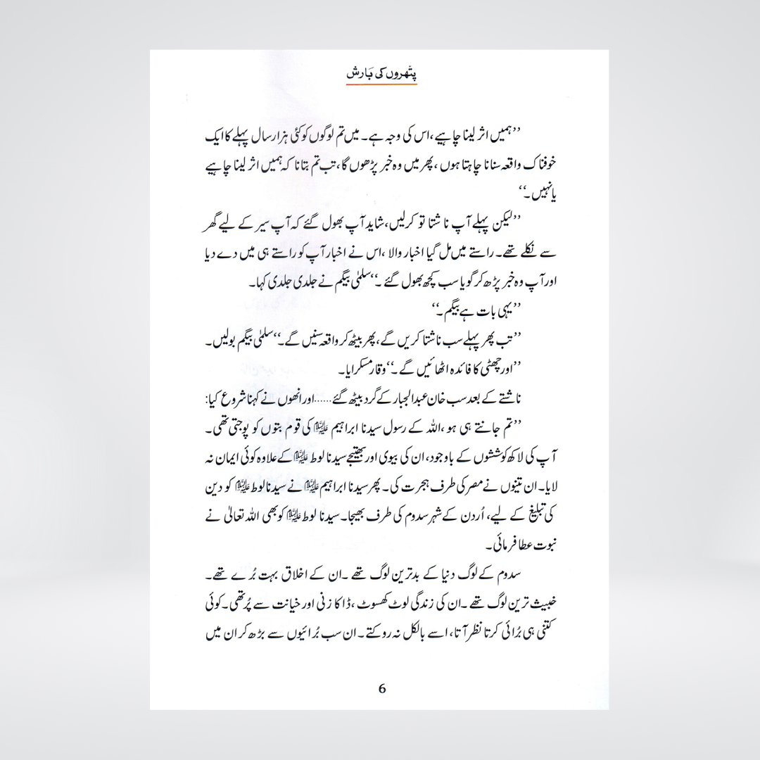 Pathron Ki Barish (Qissa Syedna Lut) Silsila Qasas ul Anbiya 9/30