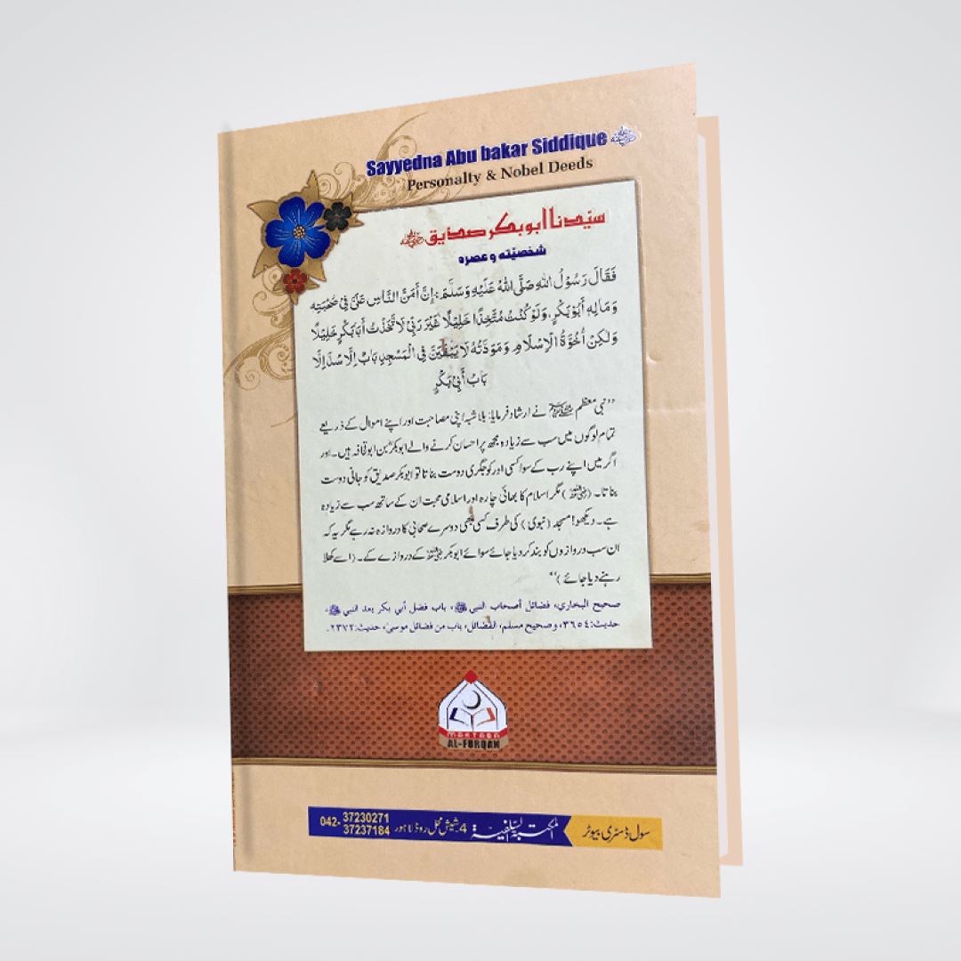 Sayedina Abu Bakr Siddique by Dr. Ali Muhammad Sallabi - Maktaba Quddusia