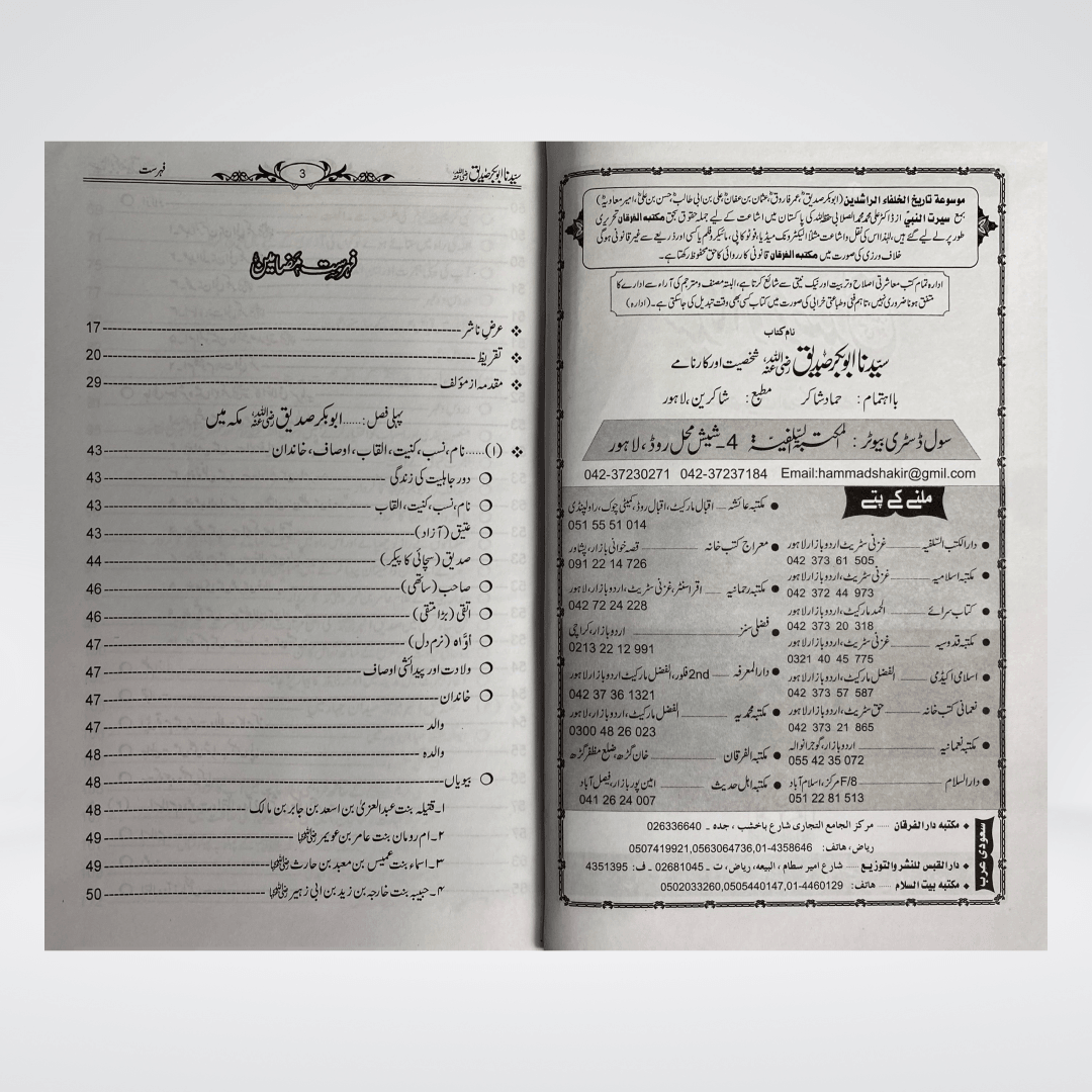 Sayedina Abu Bakr Siddique by Dr. Ali Muhammad Sallabi - Maktaba Quddusia