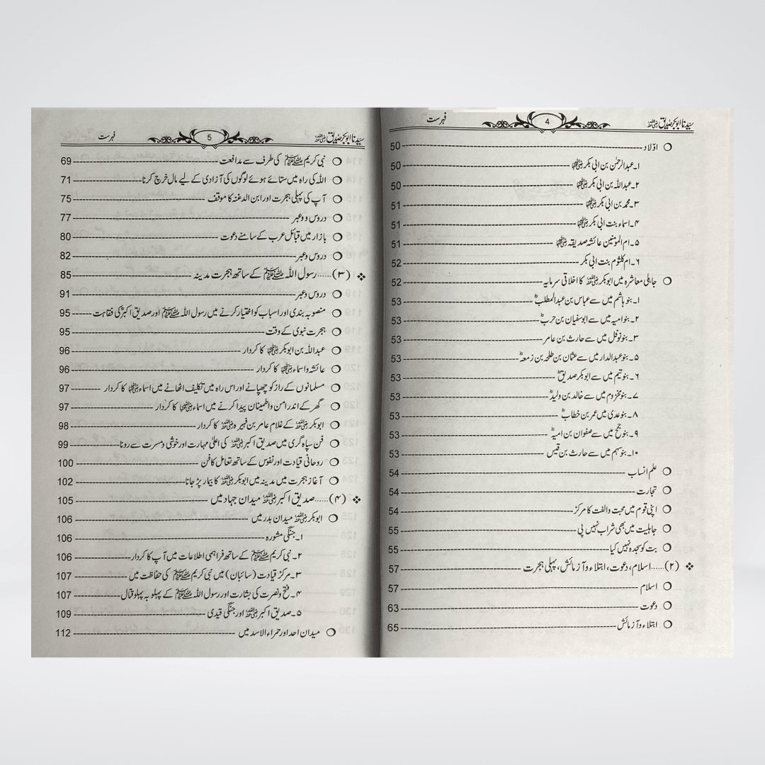 Sayedina Abu Bakr Siddique by Dr. Ali Muhammad Sallabi - Maktaba Quddusia