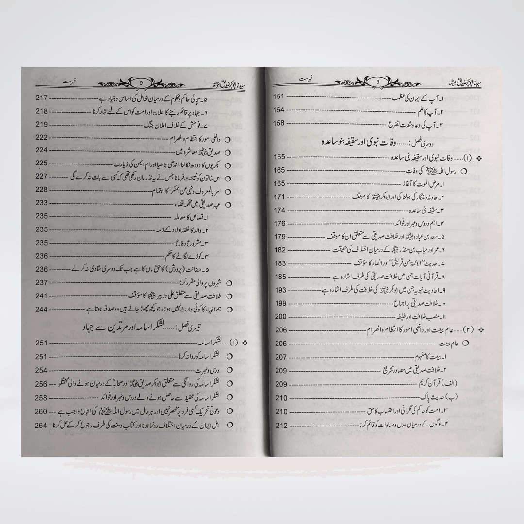 Sayedina Abu Bakr Siddique by Dr. Ali Muhammad Sallabi - Maktaba Quddusia