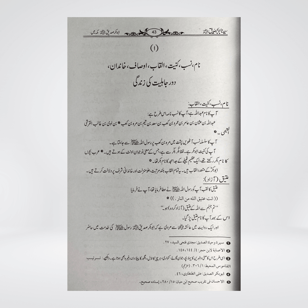 Sayedina Abu Bakr Siddique by Dr. Ali Muhammad Sallabi - Maktaba Quddusia