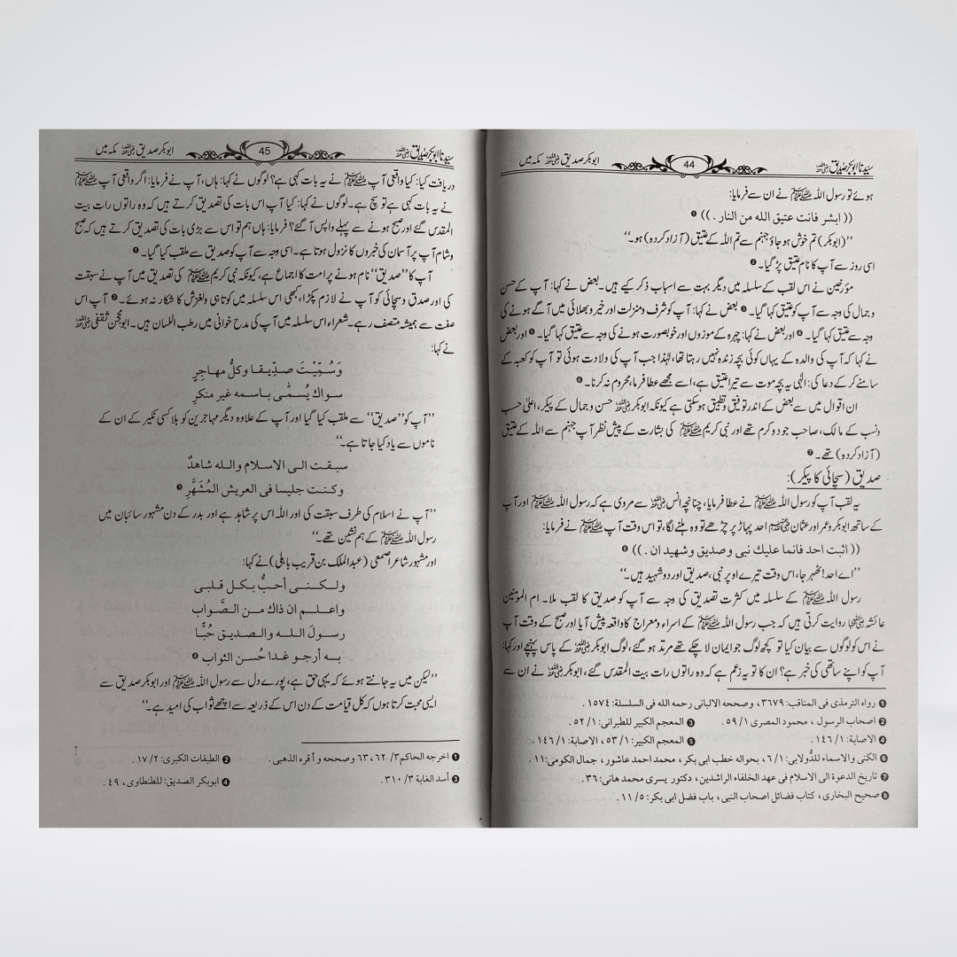 Sayedina Abu Bakr Siddique by Dr. Ali Muhammad Sallabi - Maktaba Quddusia