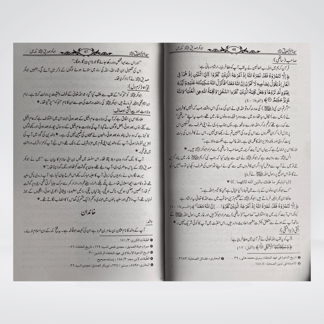 Sayedina Abu Bakr Siddique by Dr. Ali Muhammad Sallabi - Maktaba Quddusia