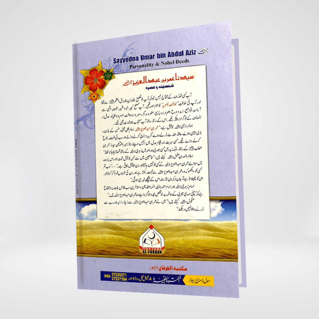 Sayedina Umar Bin Abdul Aziz by Dr. Ali Muhammad Sallabi - Maktaba Quddusia
