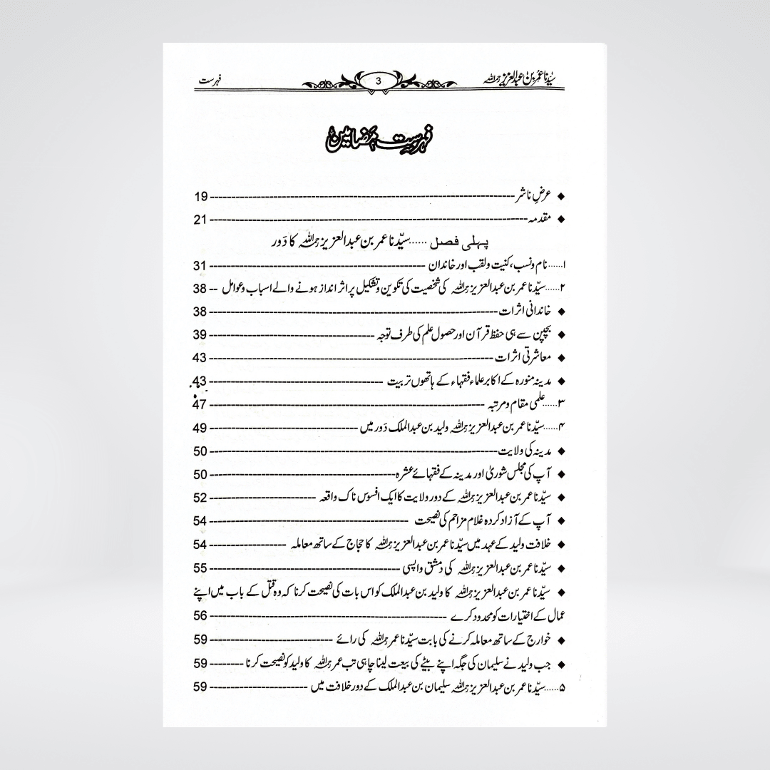 Sayedina Umar Bin Abdul Aziz by Dr. Ali Muhammad Sallabi - Maktaba Quddusia