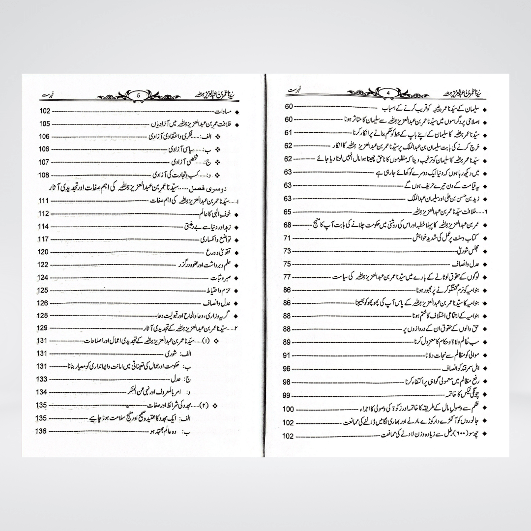 Sayedina Umar Bin Abdul Aziz by Dr. Ali Muhammad Sallabi - Maktaba Quddusia