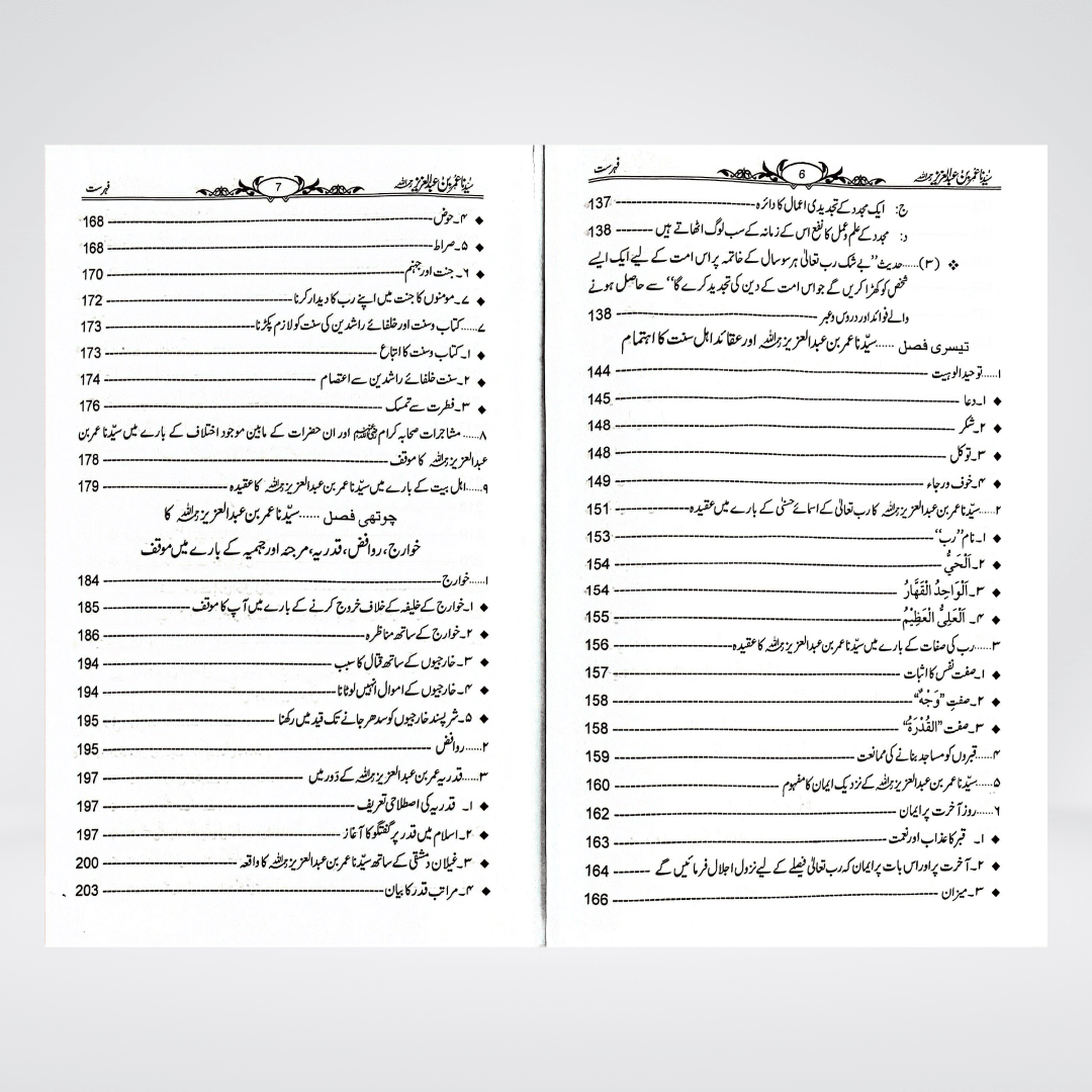 Sayedina Umar Bin Abdul Aziz by Dr. Ali Muhammad Sallabi - Maktaba Quddusia
