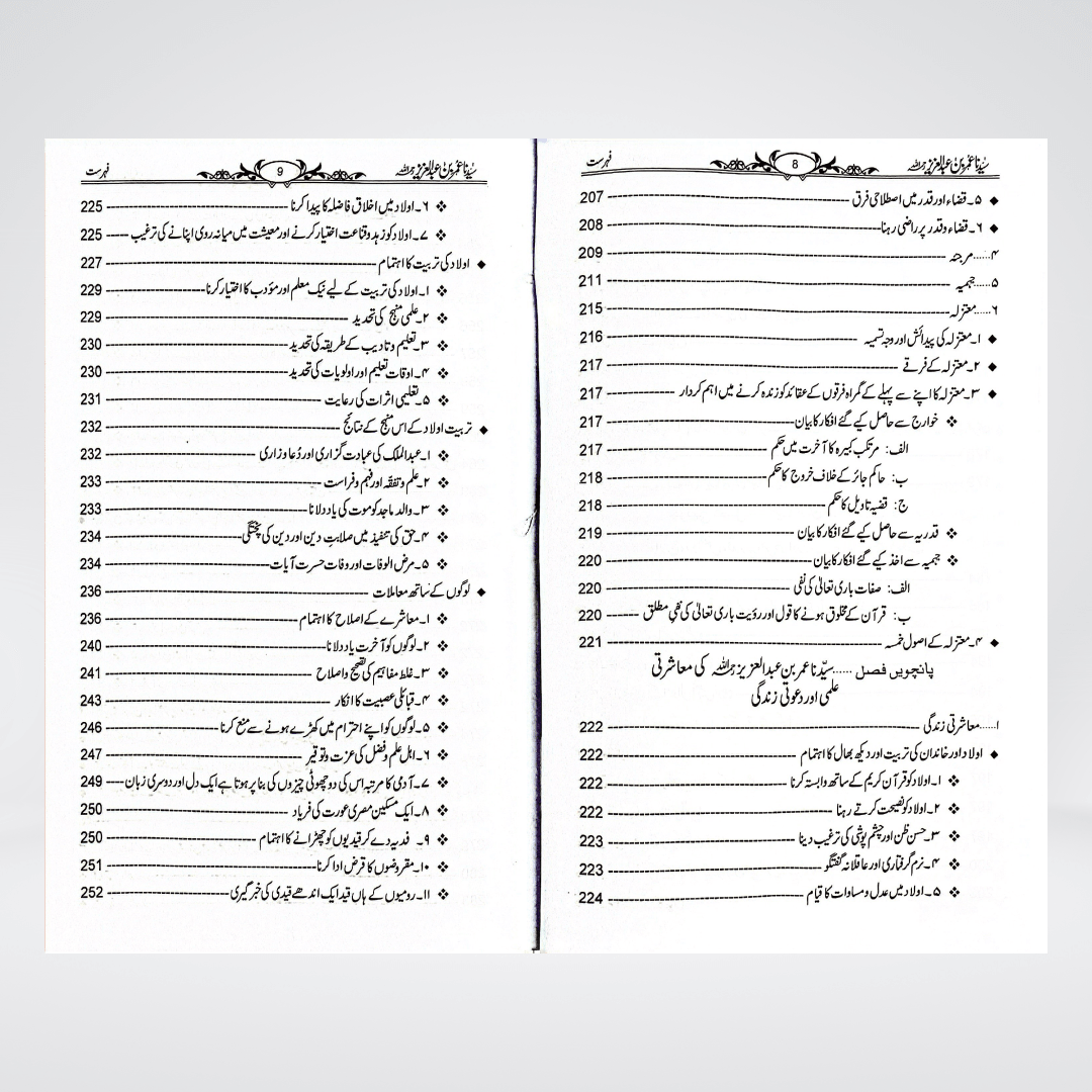 Sayedina Umar Bin Abdul Aziz by Dr. Ali Muhammad Sallabi - Maktaba Quddusia