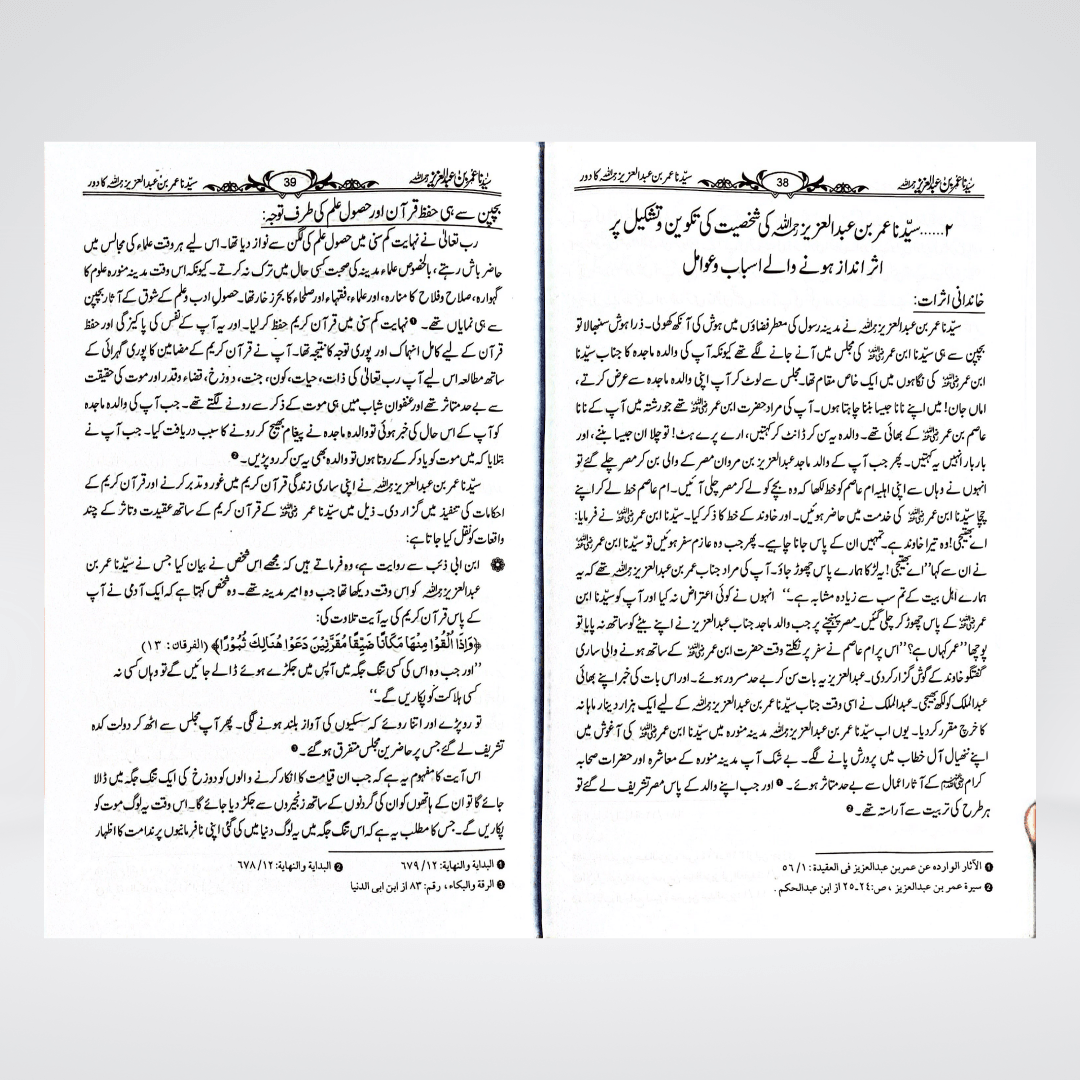 Sayedina Umar Bin Abdul Aziz by Dr. Ali Muhammad Sallabi - Maktaba Quddusia