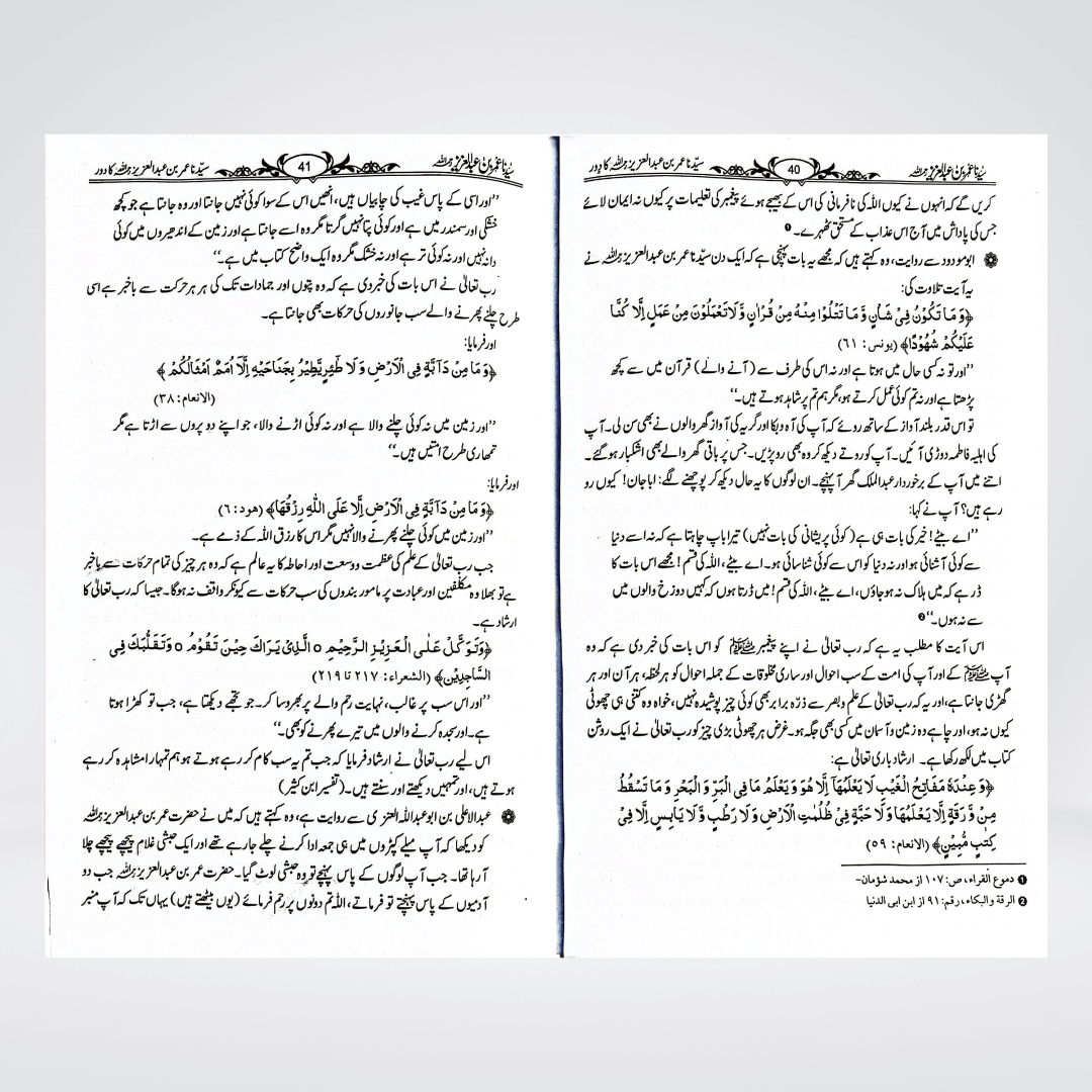 Sayedina Umar Bin Abdul Aziz by Dr. Ali Muhammad Sallabi - Maktaba Quddusia
