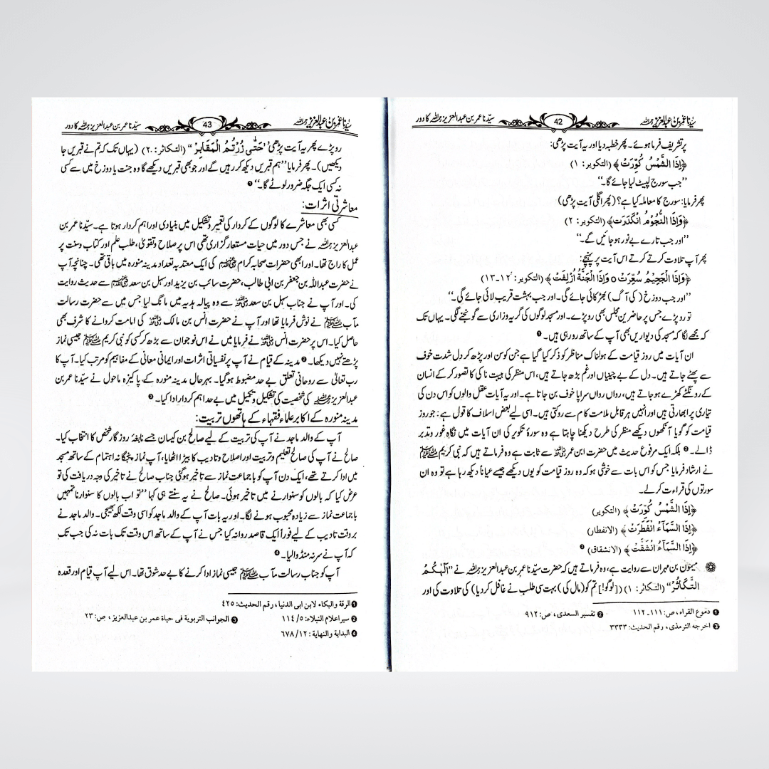 Sayedina Umar Bin Abdul Aziz by Dr. Ali Muhammad Sallabi - Maktaba Quddusia