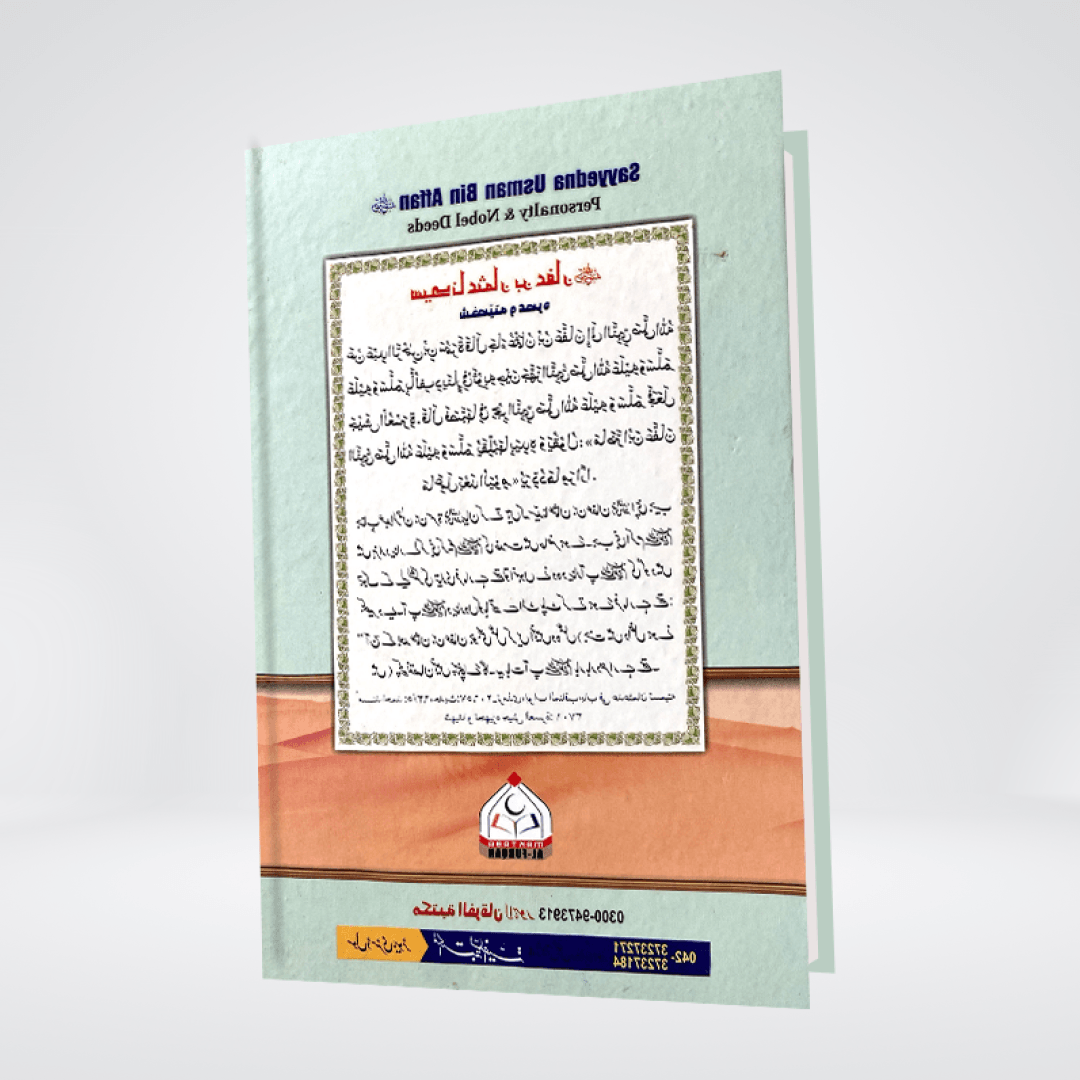 Sayedina Usman Bin Affan by Dr. Ali Muhammad Sallabi - Maktaba Quddusia