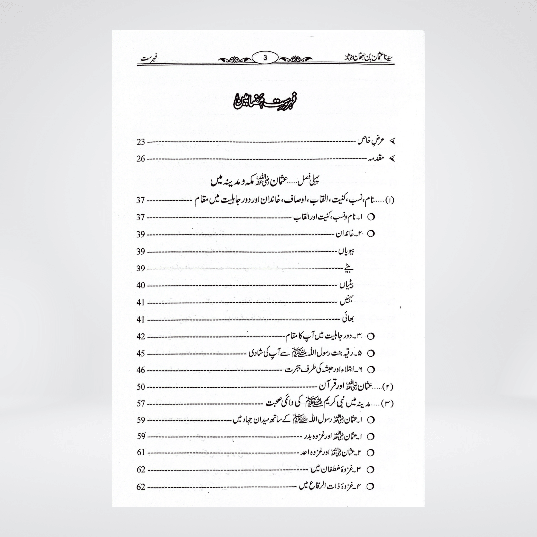 Sayedina Usman Bin Affan by Dr. Ali Muhammad Sallabi - Maktaba Quddusia