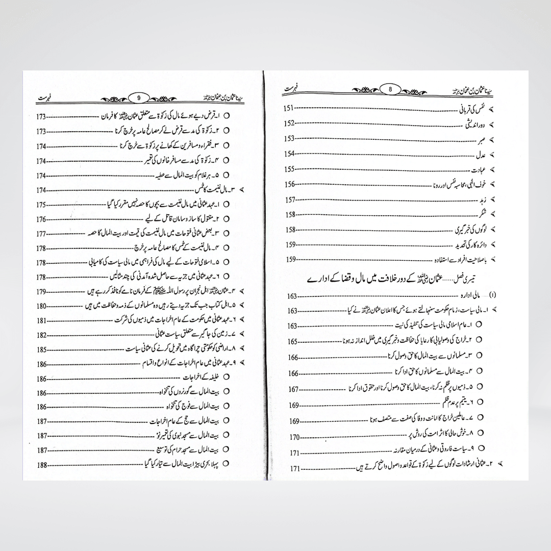 Sayedina Usman Bin Affan by Dr. Ali Muhammad Sallabi - Maktaba Quddusia